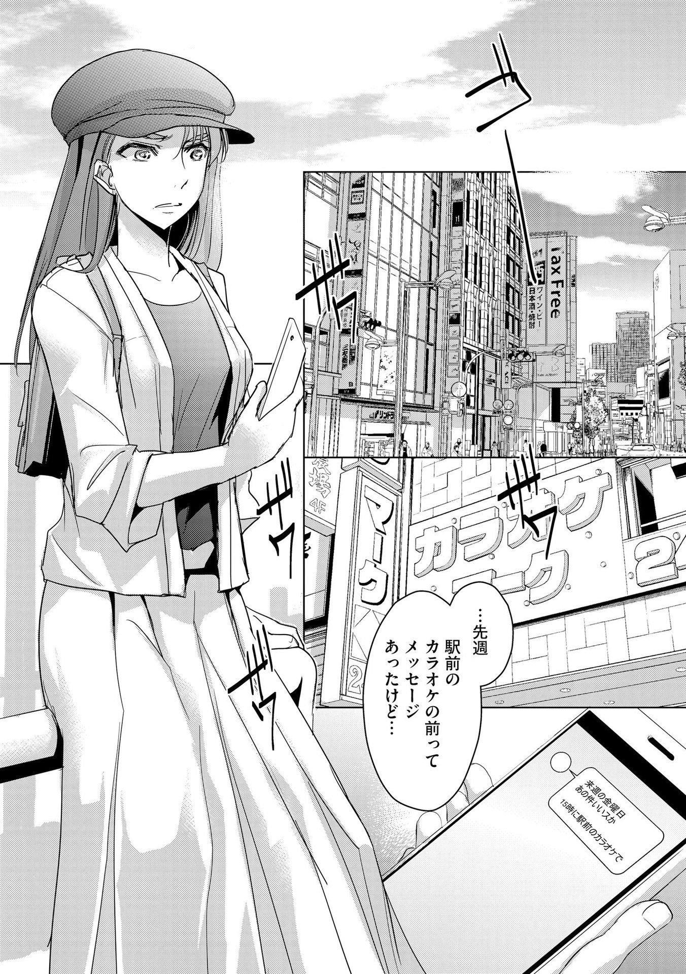 Tanin no Otoko wo Hameru no ga Shigoto desu - Chapter 10 - Page 14