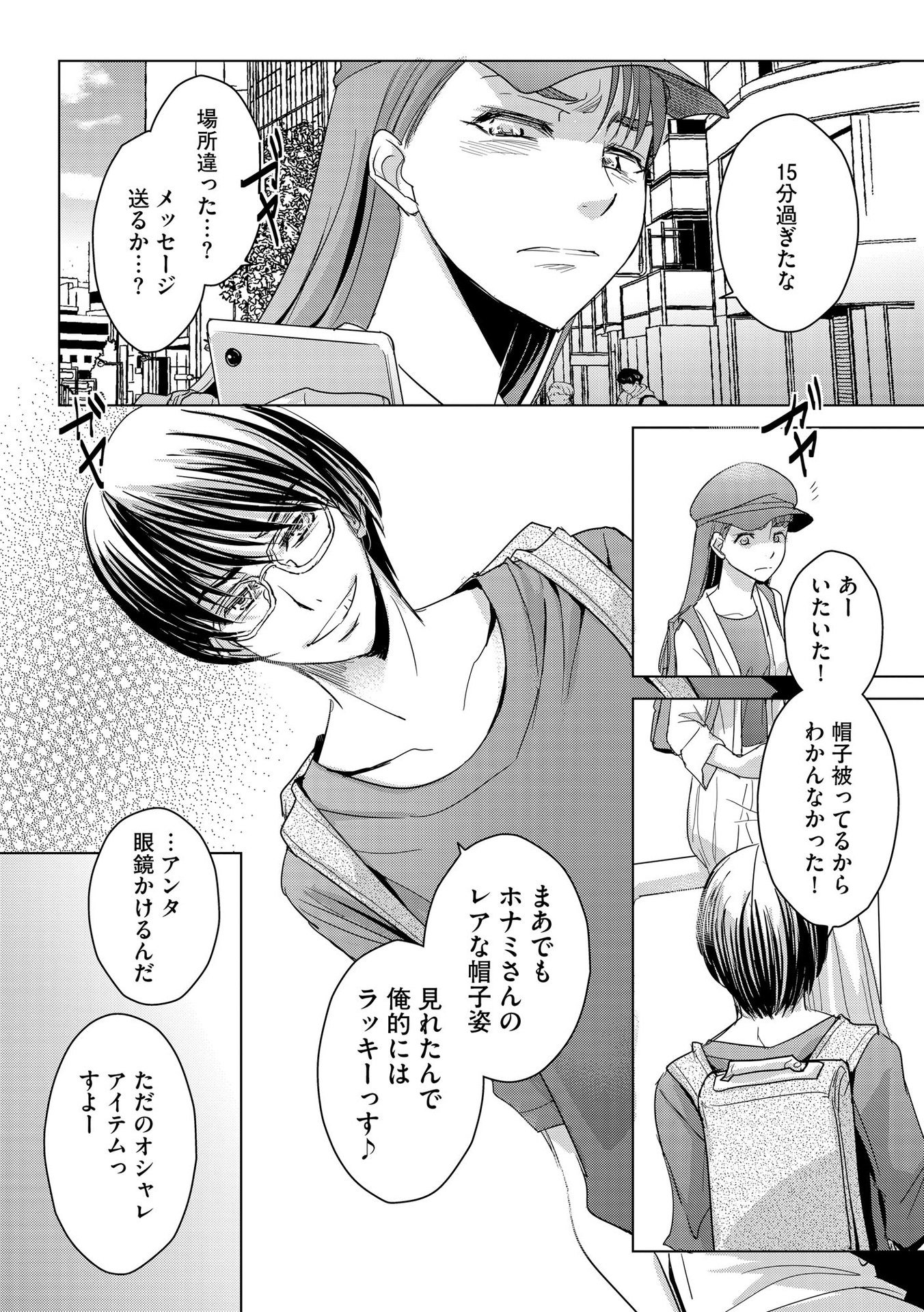 Tanin no Otoko wo Hameru no ga Shigoto desu - Chapter 10 - Page 15