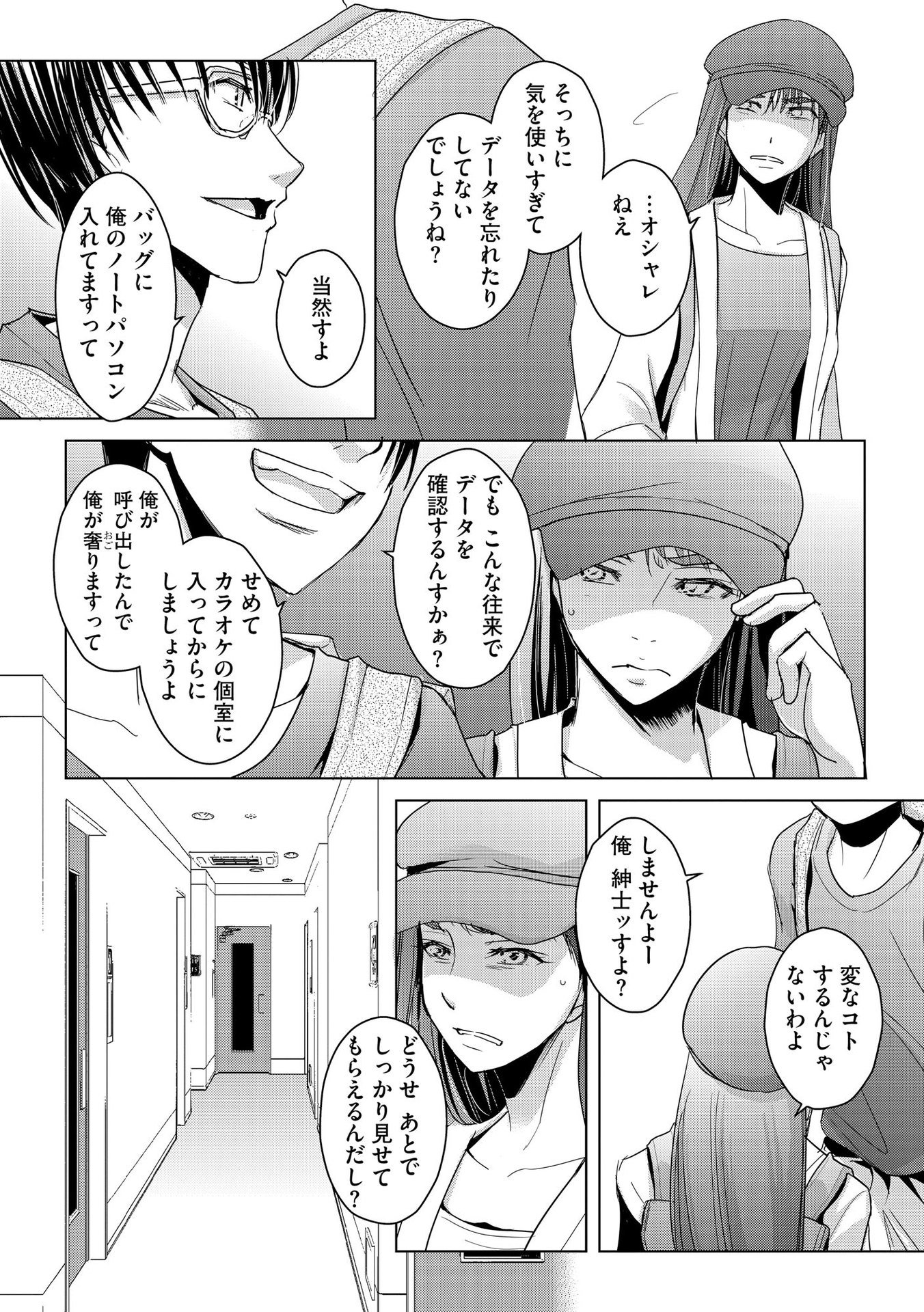 Tanin no Otoko wo Hameru no ga Shigoto desu - Chapter 10 - Page 16