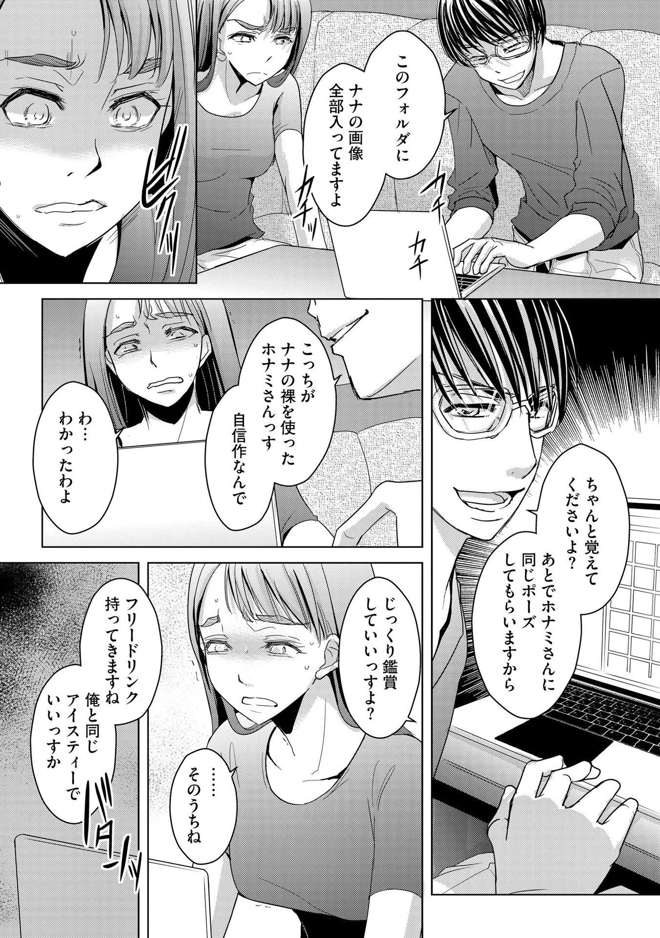 Tanin no Otoko wo Hameru no ga Shigoto desu - Chapter 10 - Page 17