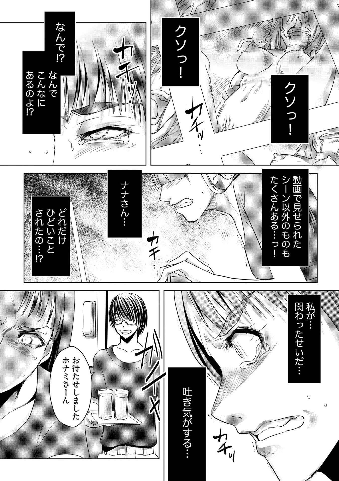 Tanin no Otoko wo Hameru no ga Shigoto desu - Chapter 10 - Page 18