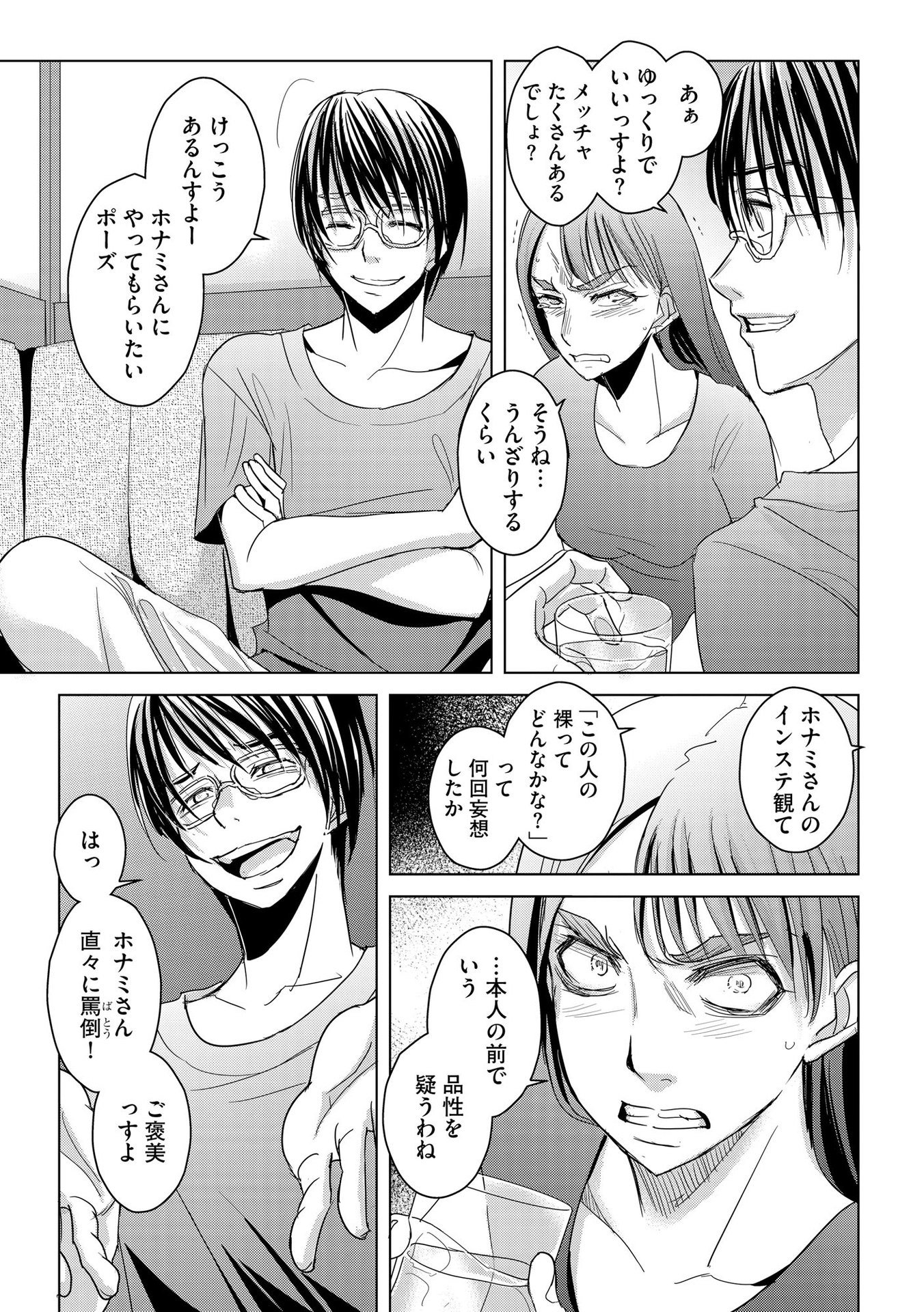 Tanin no Otoko wo Hameru no ga Shigoto desu - Chapter 10 - Page 19