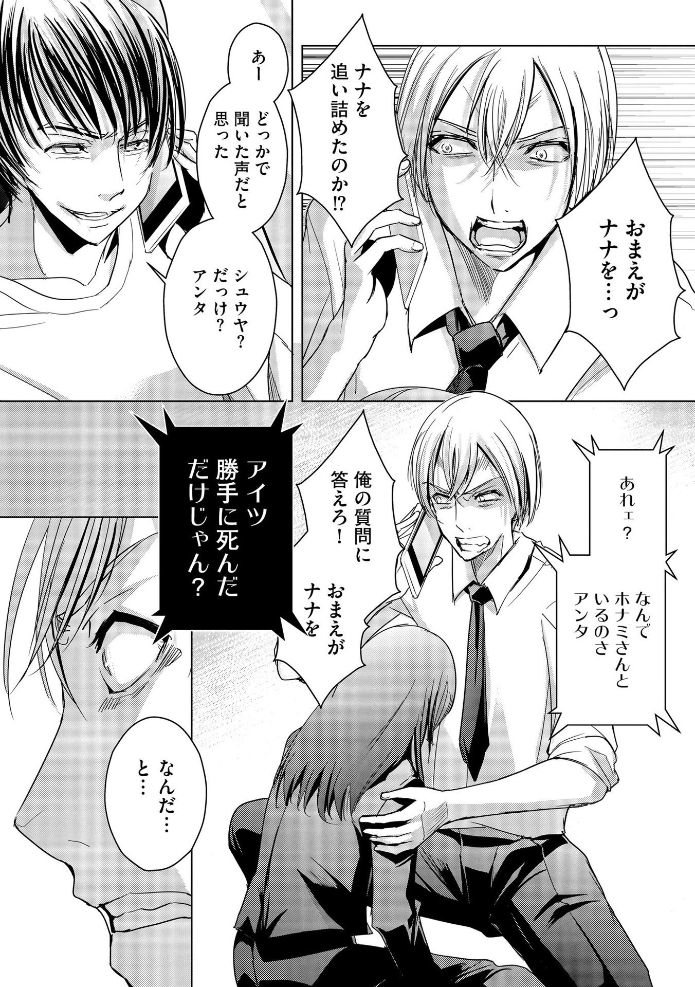 Tanin no Otoko wo Hameru no ga Shigoto desu - Chapter 10 - Page 2