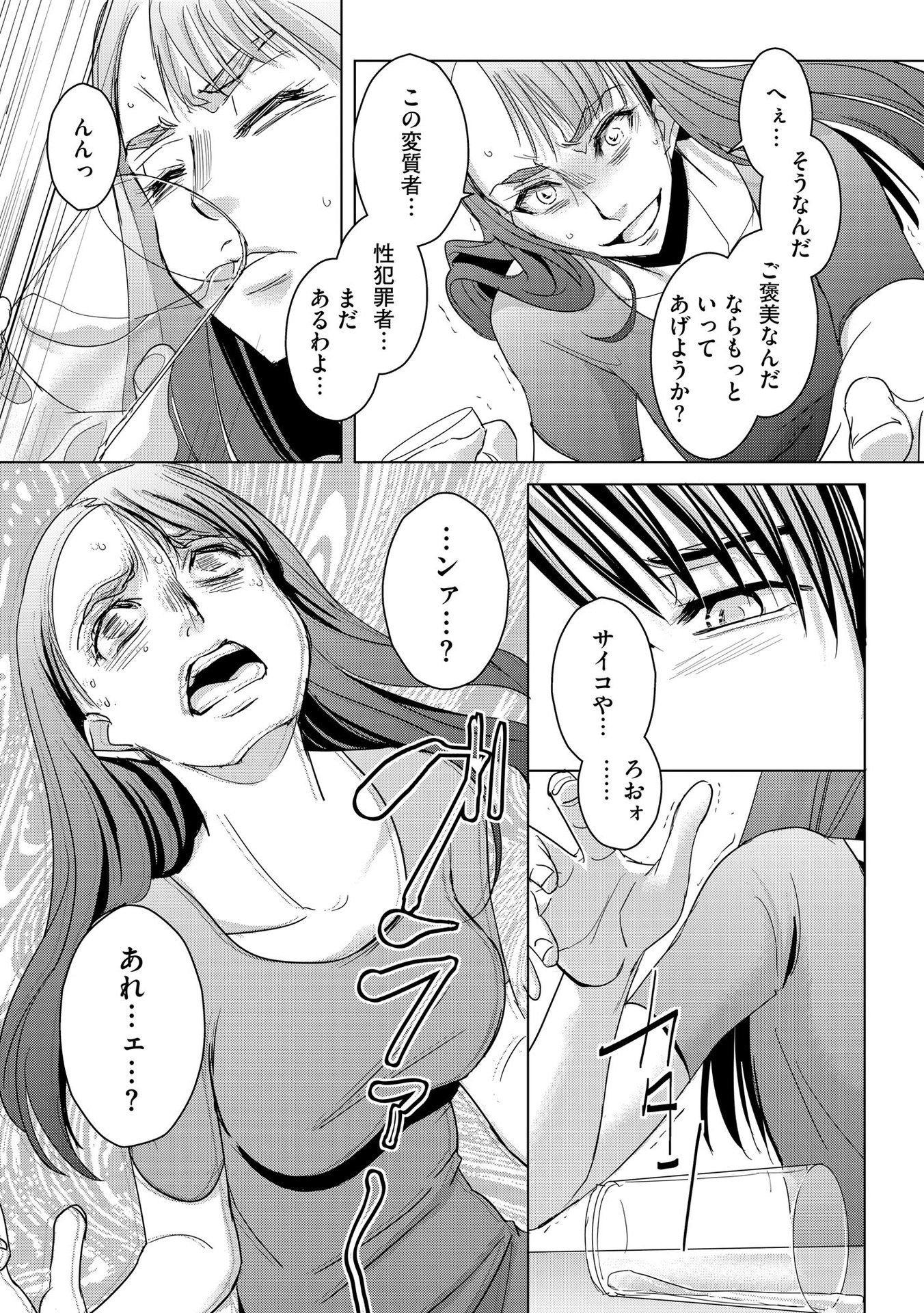 Tanin no Otoko wo Hameru no ga Shigoto desu - Chapter 10 - Page 20