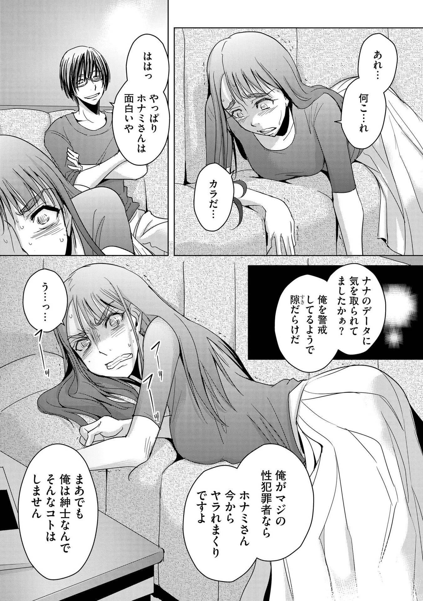 Tanin no Otoko wo Hameru no ga Shigoto desu - Chapter 10 - Page 21