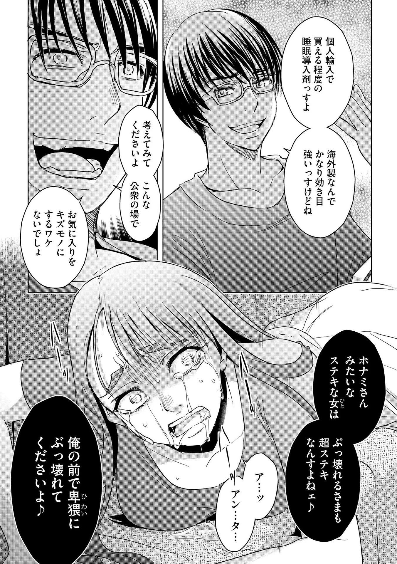 Tanin no Otoko wo Hameru no ga Shigoto desu - Chapter 10 - Page 22