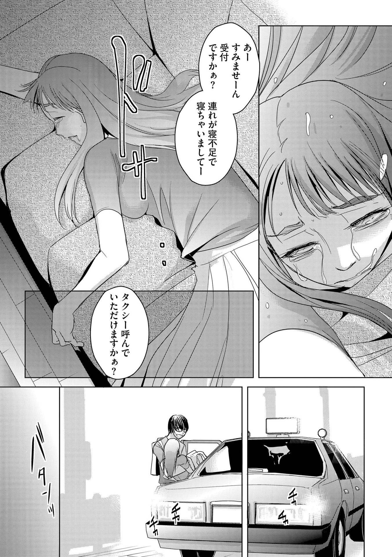 Tanin no Otoko wo Hameru no ga Shigoto desu - Chapter 10 - Page 23