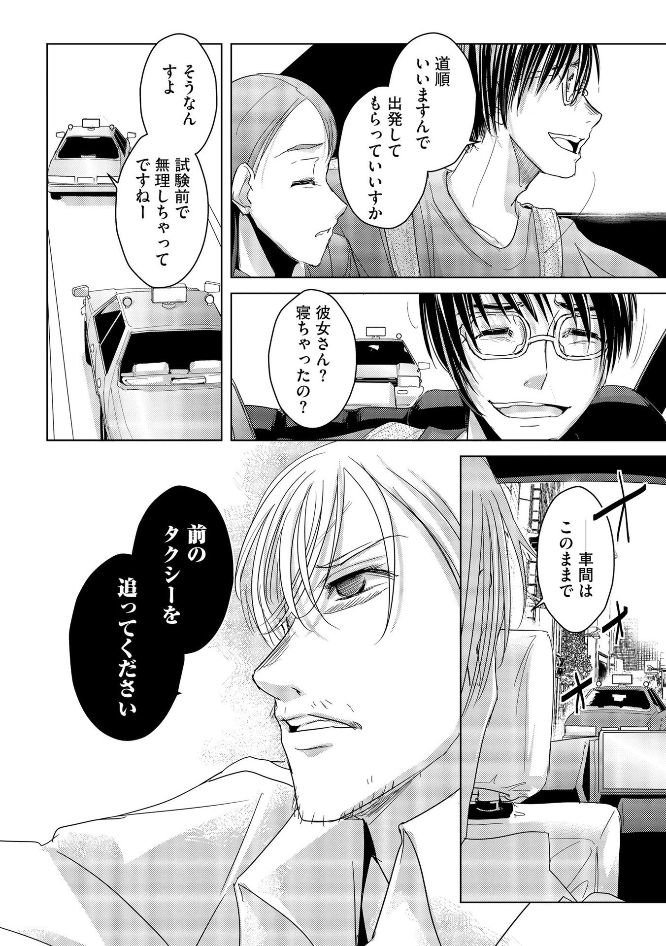 Tanin no Otoko wo Hameru no ga Shigoto desu - Chapter 10 - Page 24