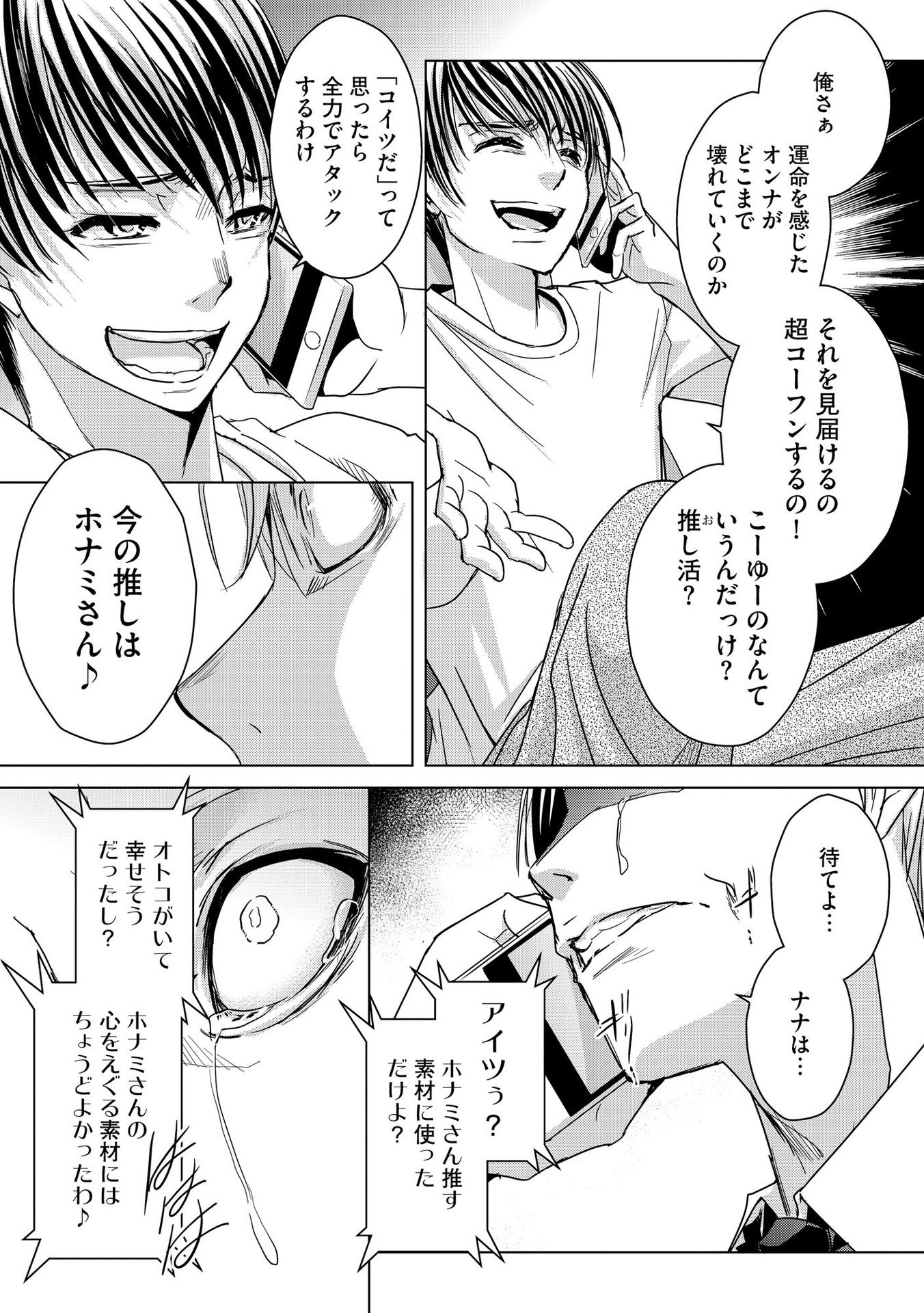 Tanin no Otoko wo Hameru no ga Shigoto desu - Chapter 10 - Page 3