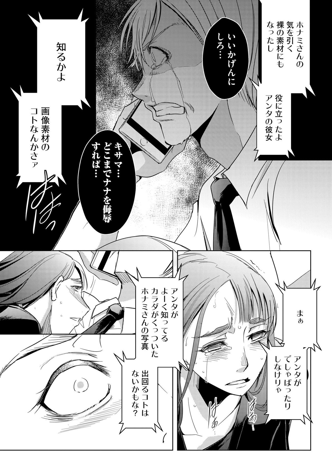 Tanin no Otoko wo Hameru no ga Shigoto desu - Chapter 10 - Page 4