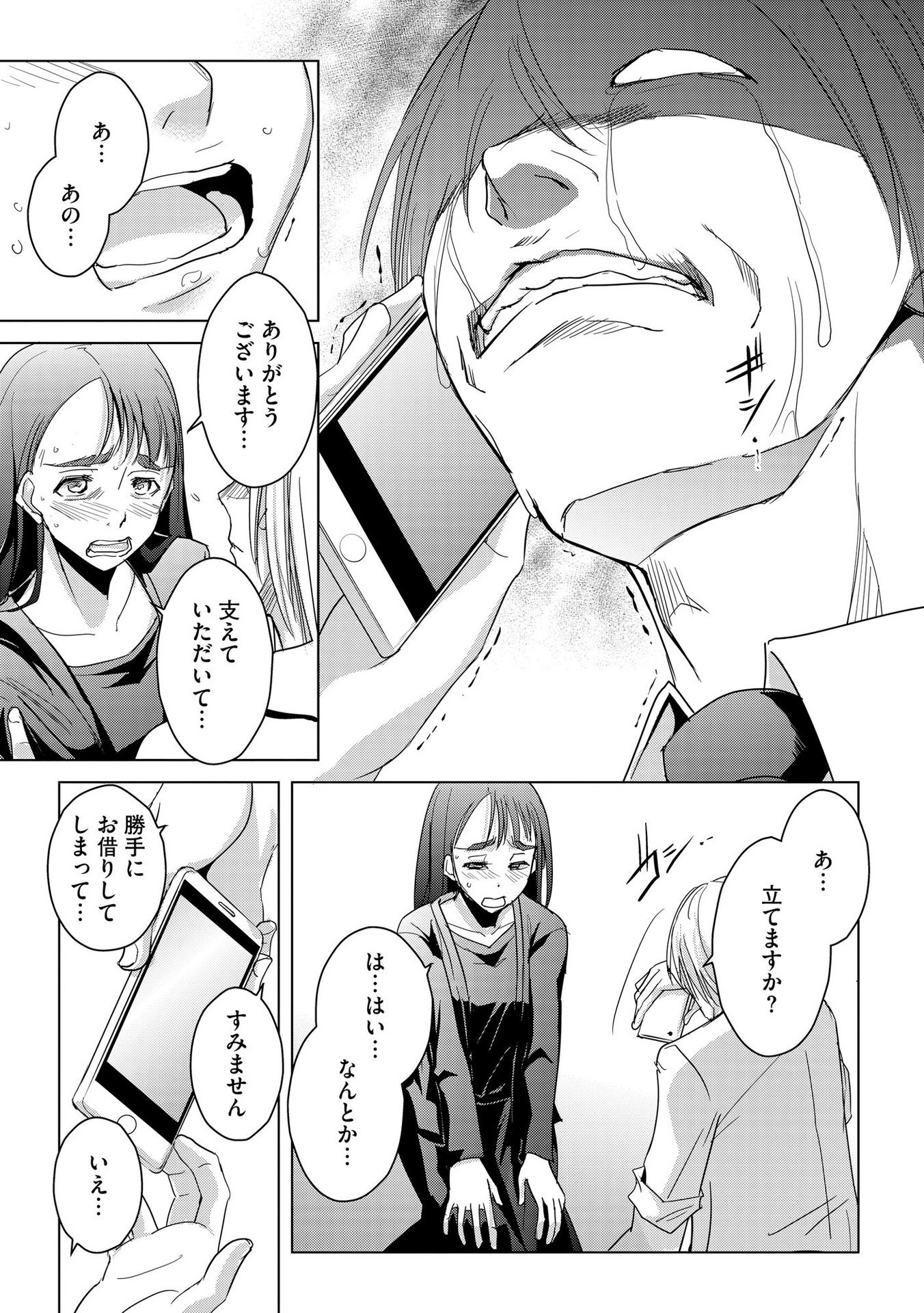 Tanin no Otoko wo Hameru no ga Shigoto desu - Chapter 10 - Page 5