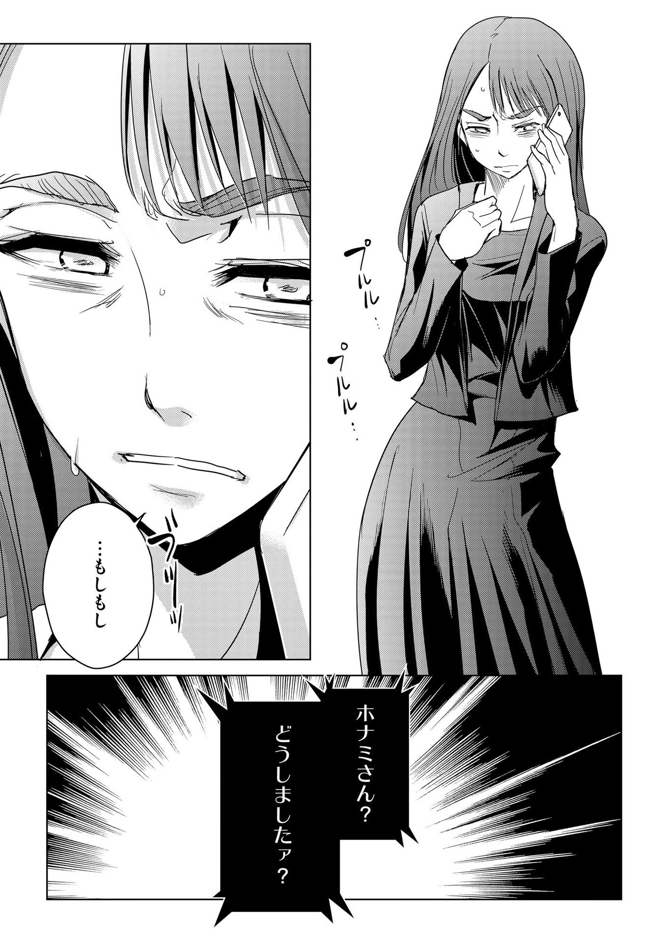 Tanin no Otoko wo Hameru no ga Shigoto desu - Chapter 10 - Page 8