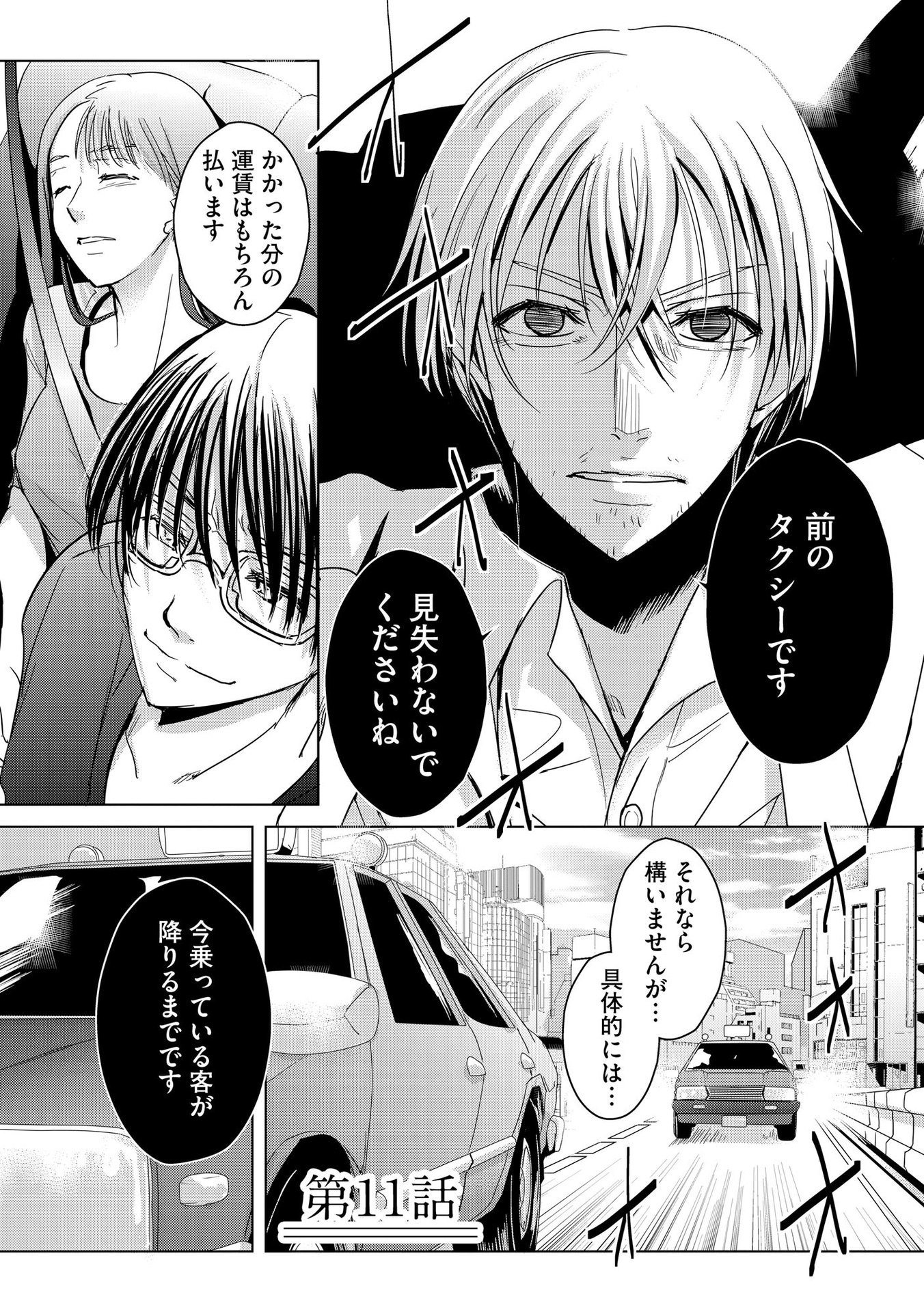 Tanin no Otoko wo Hameru no ga Shigoto desu - Chapter 11 - Page 1