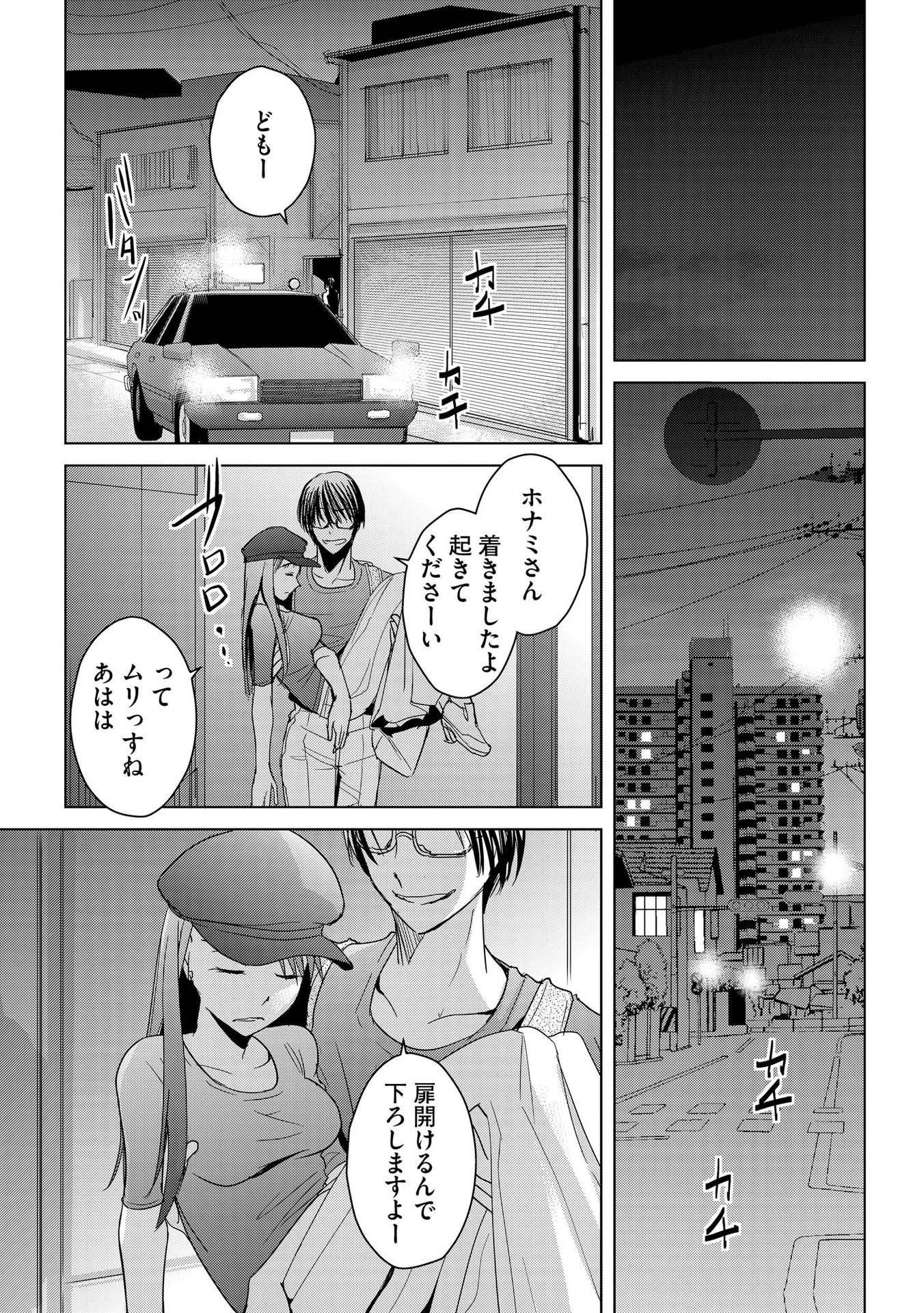 Tanin no Otoko wo Hameru no ga Shigoto desu - Chapter 11 - Page 2
