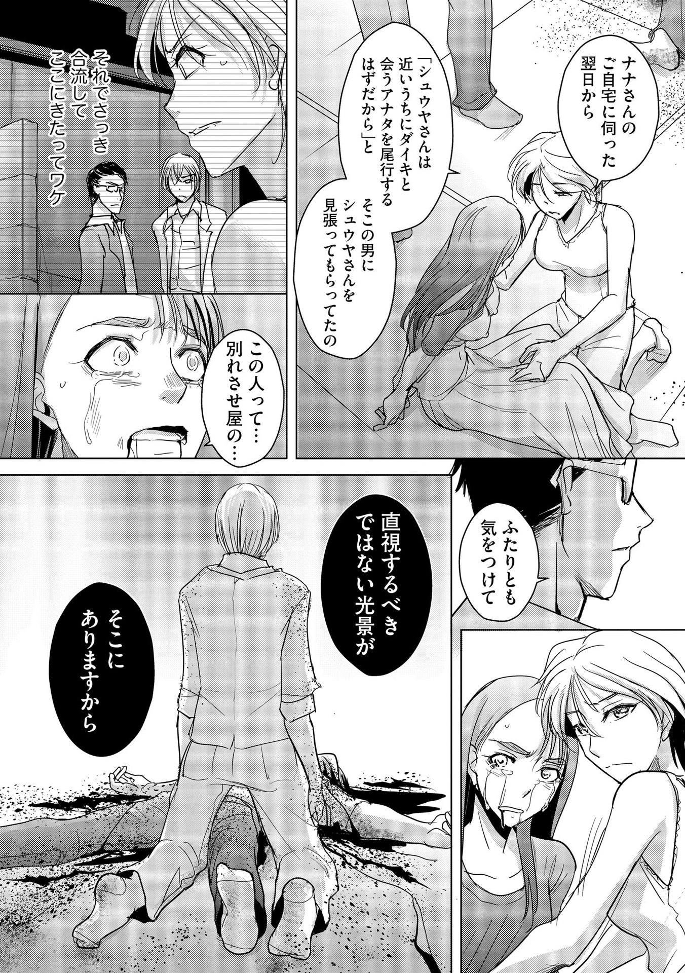 Tanin no Otoko wo Hameru no ga Shigoto desu - Chapter 11 - Page 22
