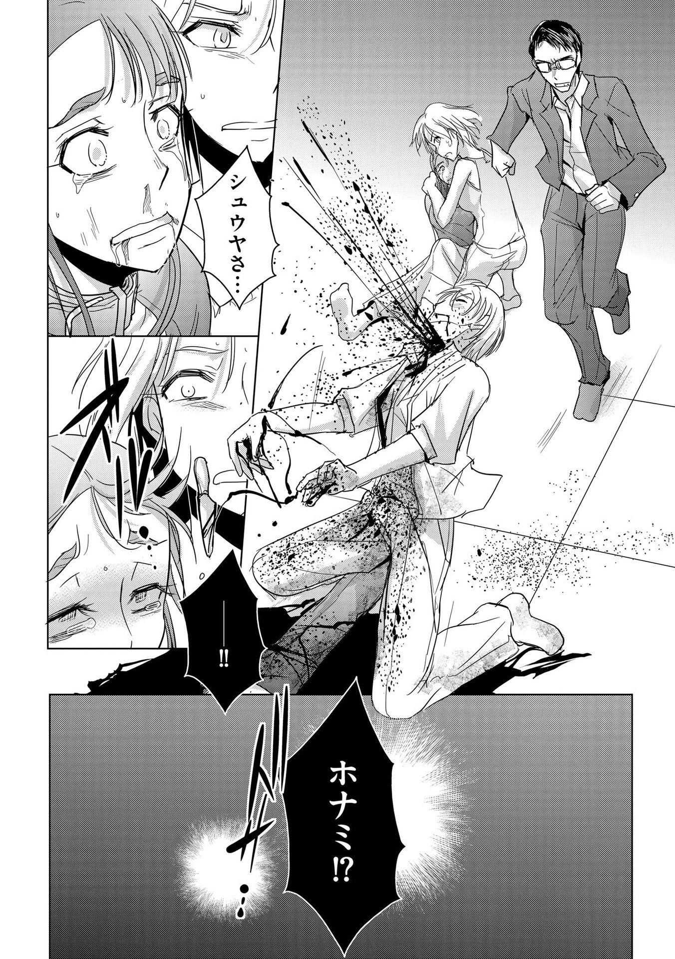 Tanin no Otoko wo Hameru no ga Shigoto desu - Chapter 11 - Page 24