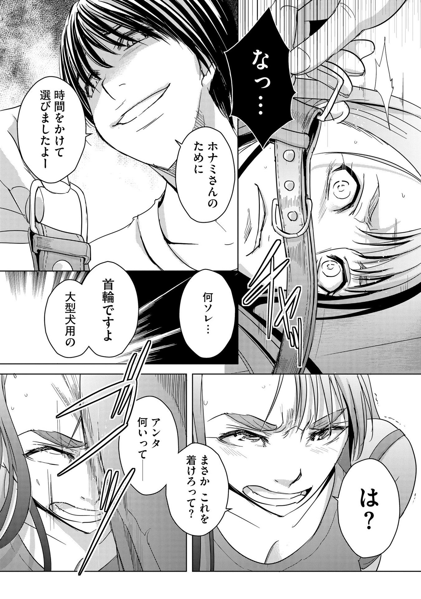 Tanin no Otoko wo Hameru no ga Shigoto desu - Chapter 11 - Page 8