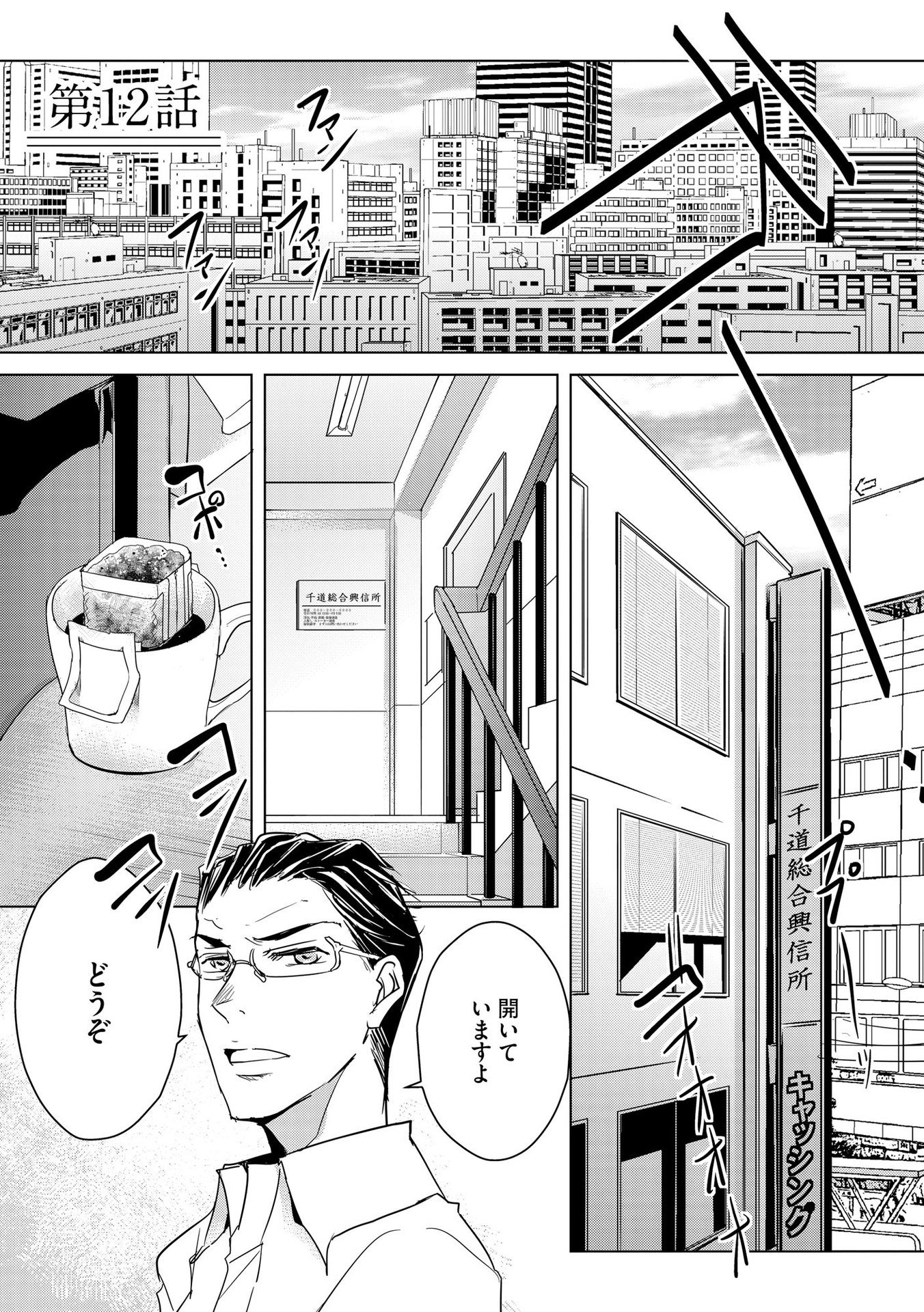 Tanin no Otoko wo Hameru no ga Shigoto desu - Chapter 12 - Page 1