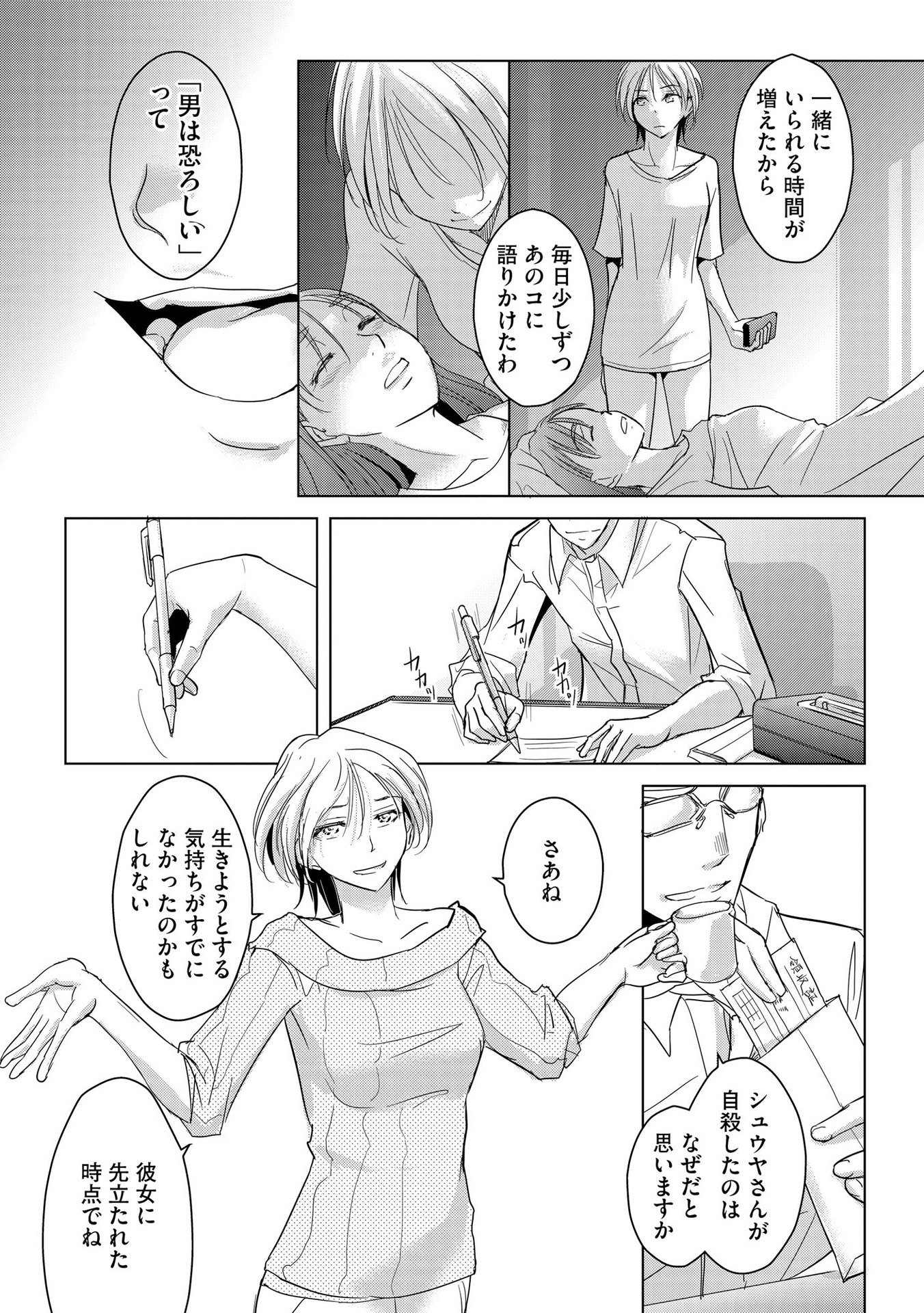 Tanin no Otoko wo Hameru no ga Shigoto desu - Chapter 12 - Page 10