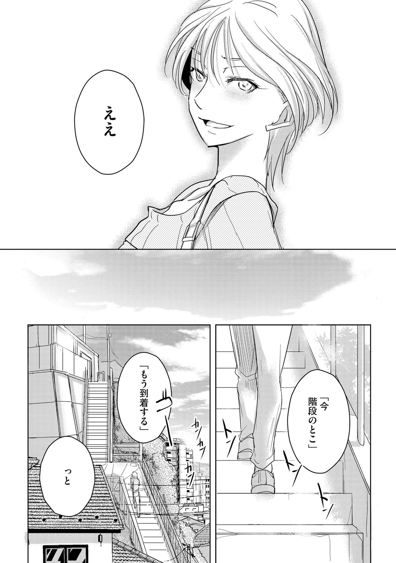 Tanin no Otoko wo Hameru no ga Shigoto desu - Chapter 12 - Page 12