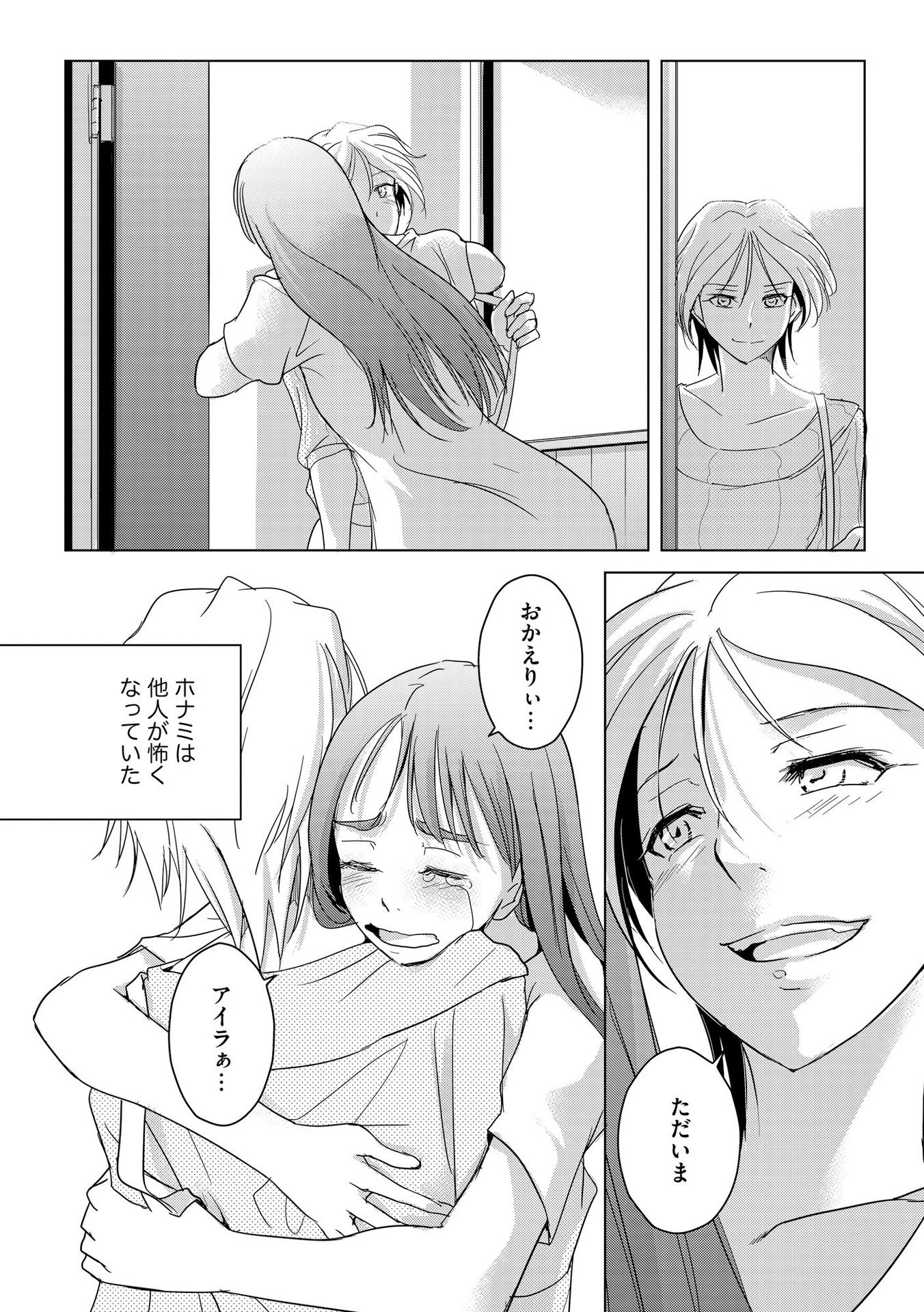 Tanin no Otoko wo Hameru no ga Shigoto desu - Chapter 12 - Page 14