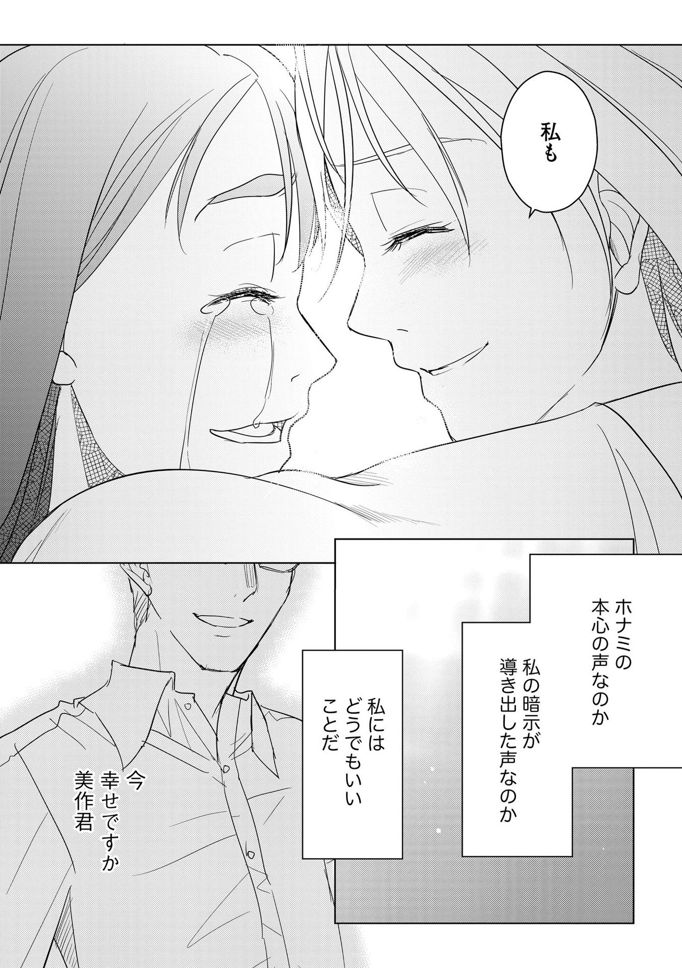 Tanin no Otoko wo Hameru no ga Shigoto desu - Chapter 12 - Page 17