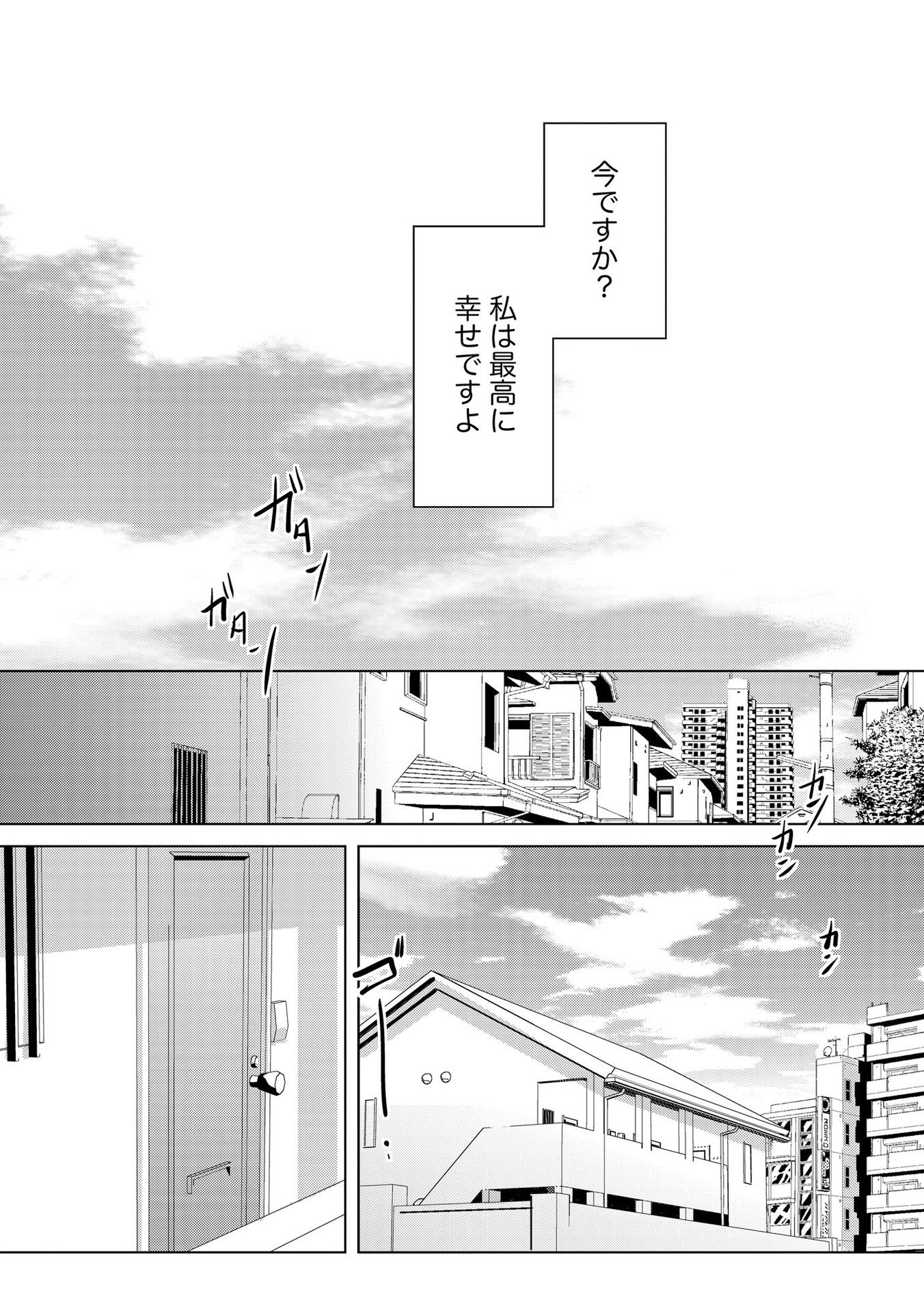 Tanin no Otoko wo Hameru no ga Shigoto desu - Chapter 12 - Page 18