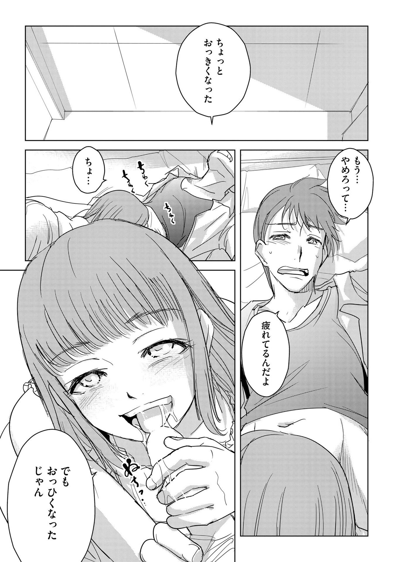 Tanin no Otoko wo Hameru no ga Shigoto desu - Chapter 12 - Page 19