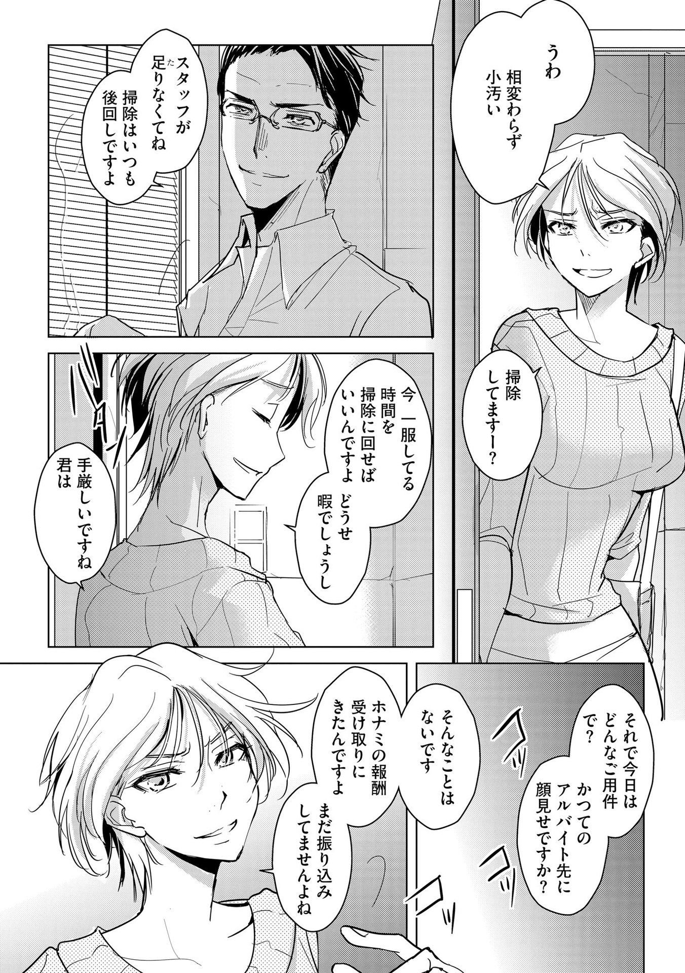 Tanin no Otoko wo Hameru no ga Shigoto desu - Chapter 12 - Page 2