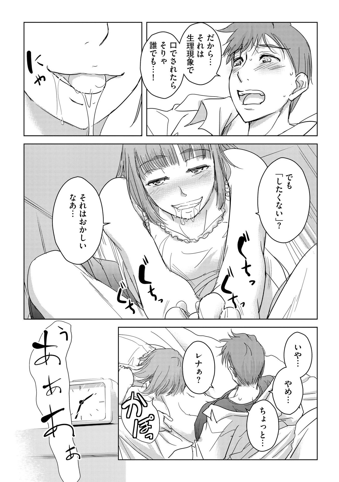 Tanin no Otoko wo Hameru no ga Shigoto desu - Chapter 12 - Page 20