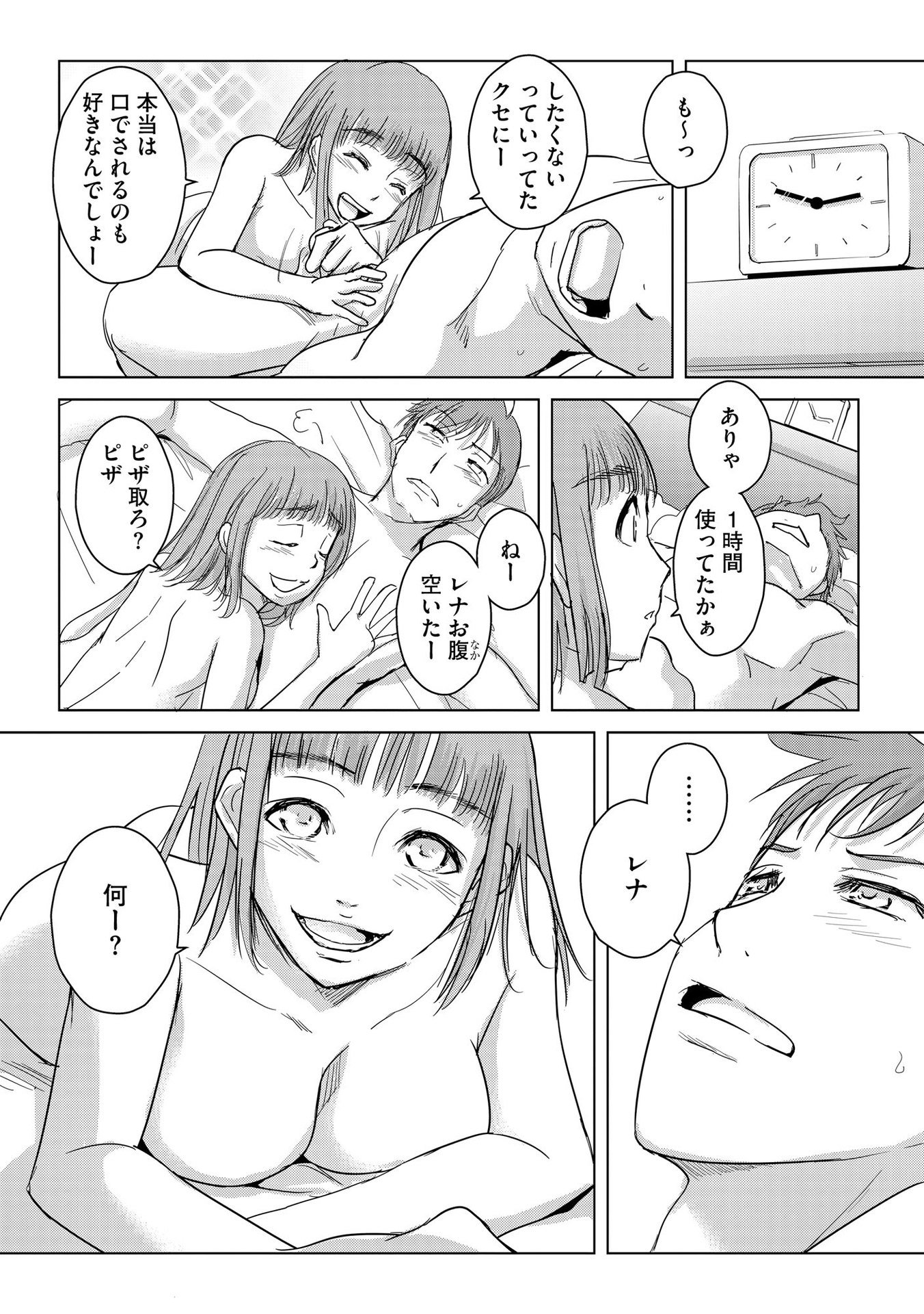 Tanin no Otoko wo Hameru no ga Shigoto desu - Chapter 12 - Page 21