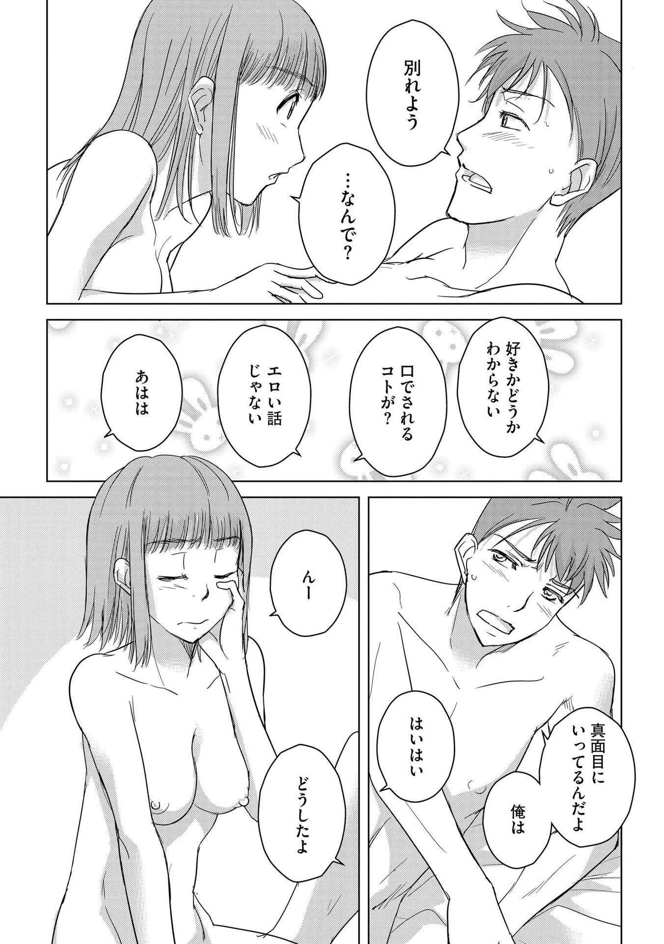 Tanin no Otoko wo Hameru no ga Shigoto desu - Chapter 12 - Page 22