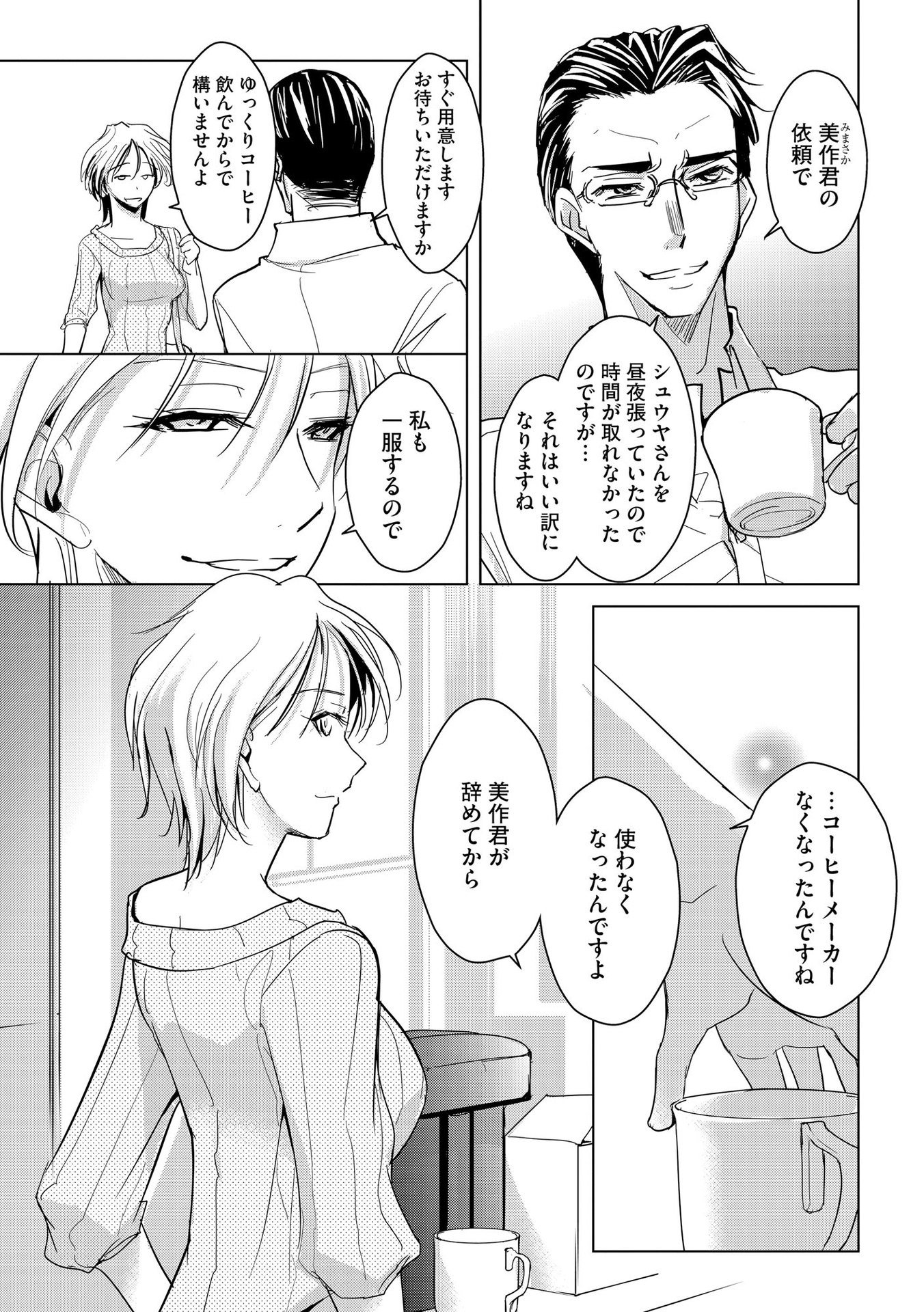 Tanin no Otoko wo Hameru no ga Shigoto desu - Chapter 12 - Page 3