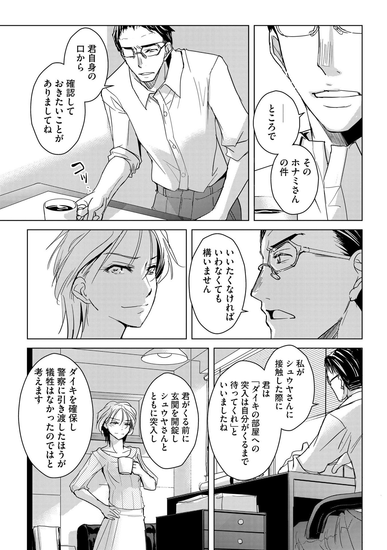 Tanin no Otoko wo Hameru no ga Shigoto desu - Chapter 12 - Page 4