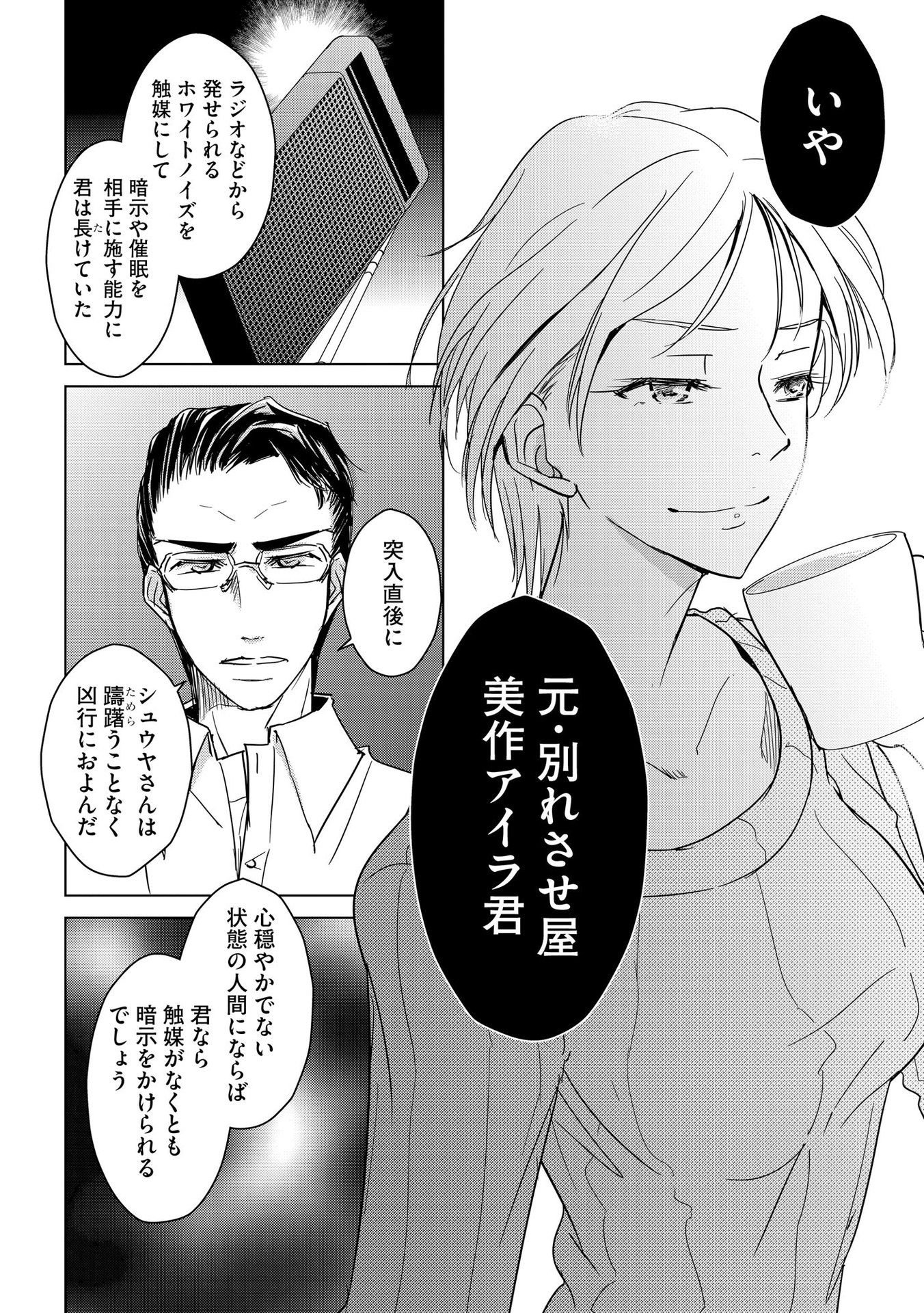 Tanin no Otoko wo Hameru no ga Shigoto desu - Chapter 12 - Page 6