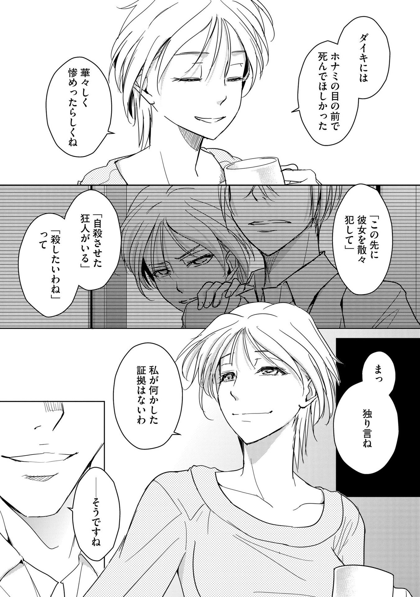 Tanin no Otoko wo Hameru no ga Shigoto desu - Chapter 12 - Page 7