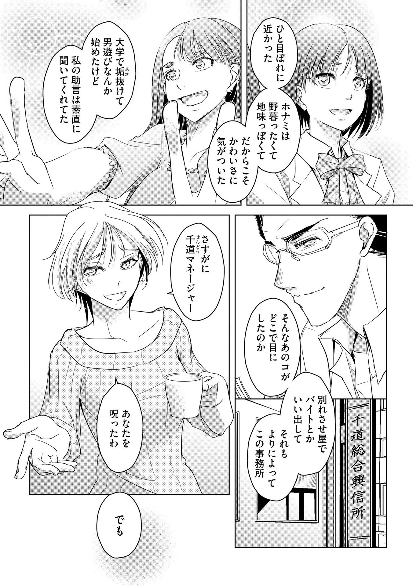 Tanin no Otoko wo Hameru no ga Shigoto desu - Chapter 12 - Page 8