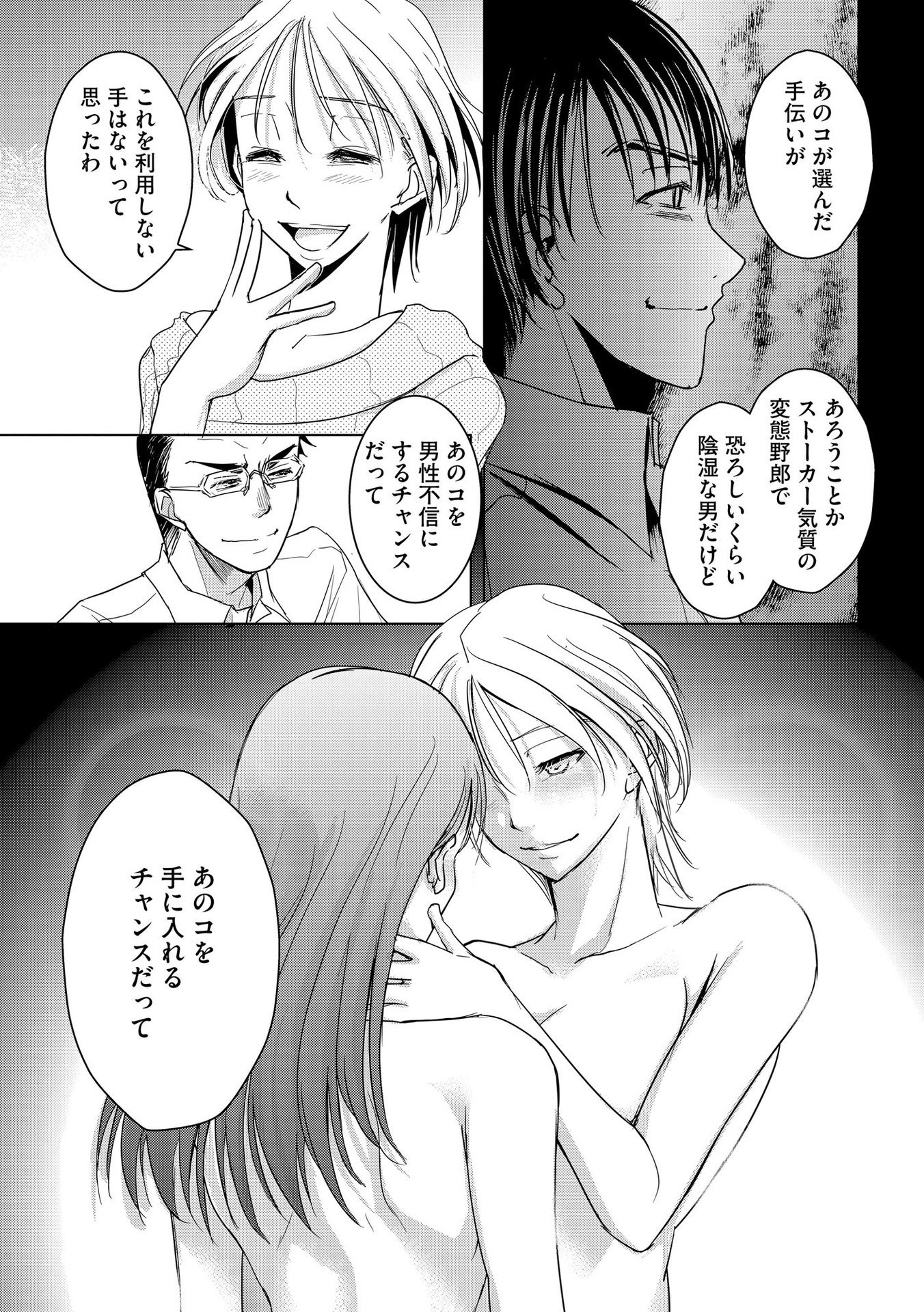 Tanin no Otoko wo Hameru no ga Shigoto desu - Chapter 12 - Page 9