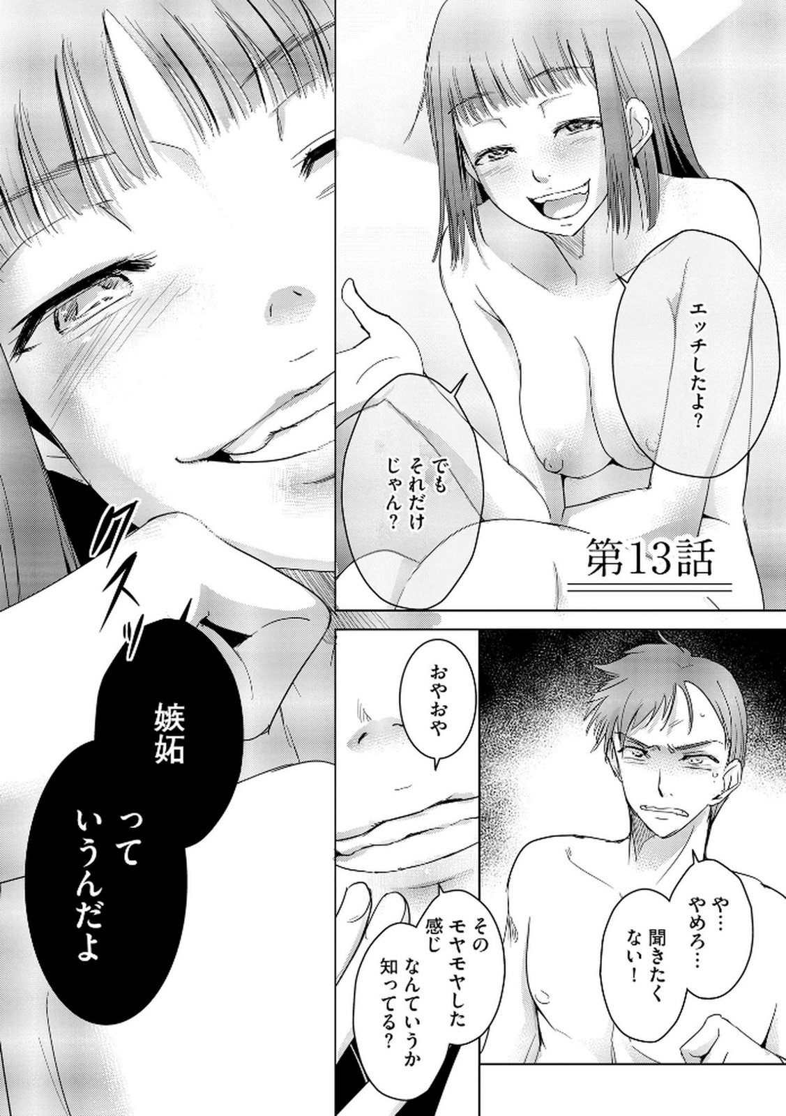 Tanin no Otoko wo Hameru no ga Shigoto desu - Chapter 13 - Page 1