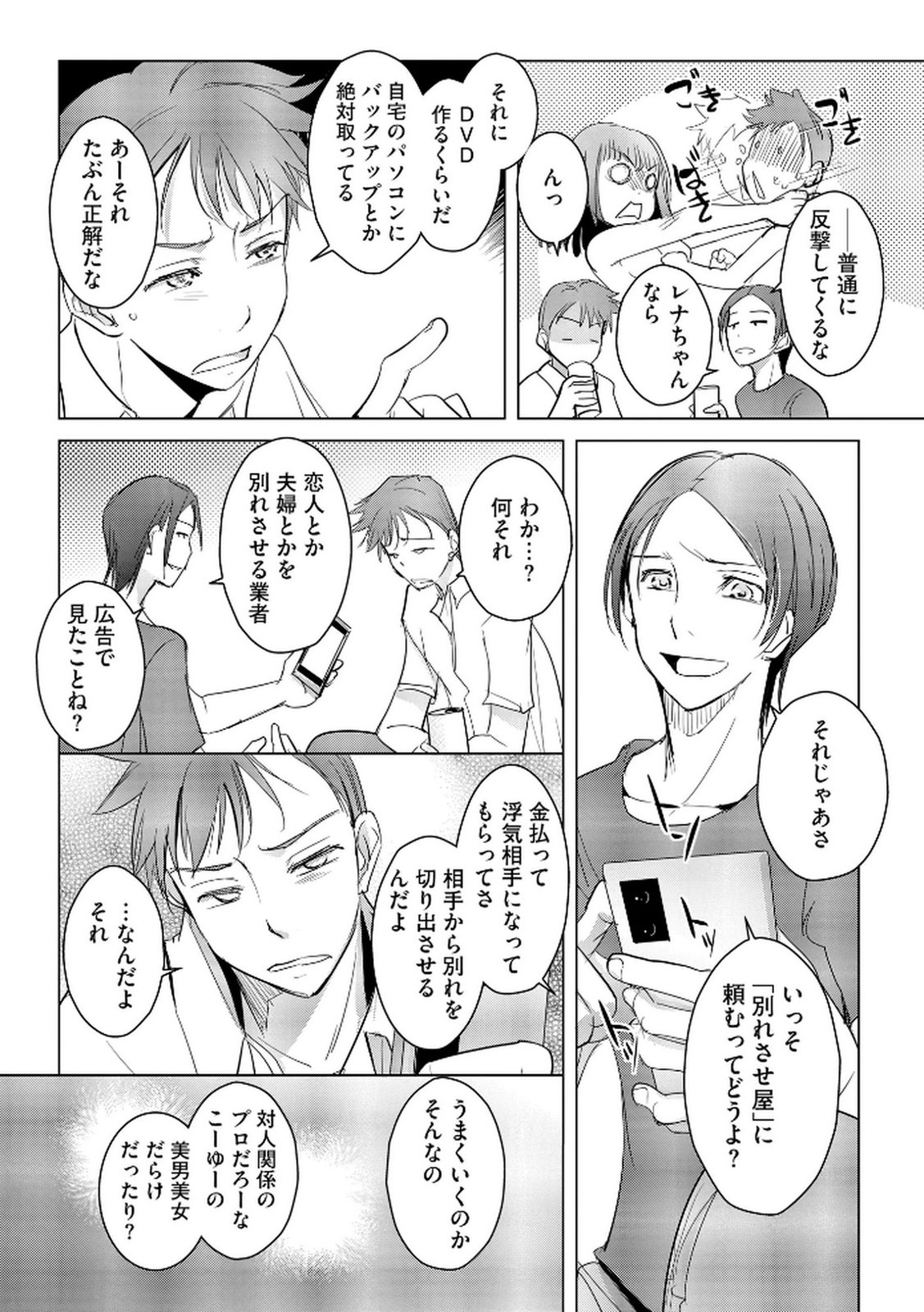 Tanin no Otoko wo Hameru no ga Shigoto desu - Chapter 13 - Page 11