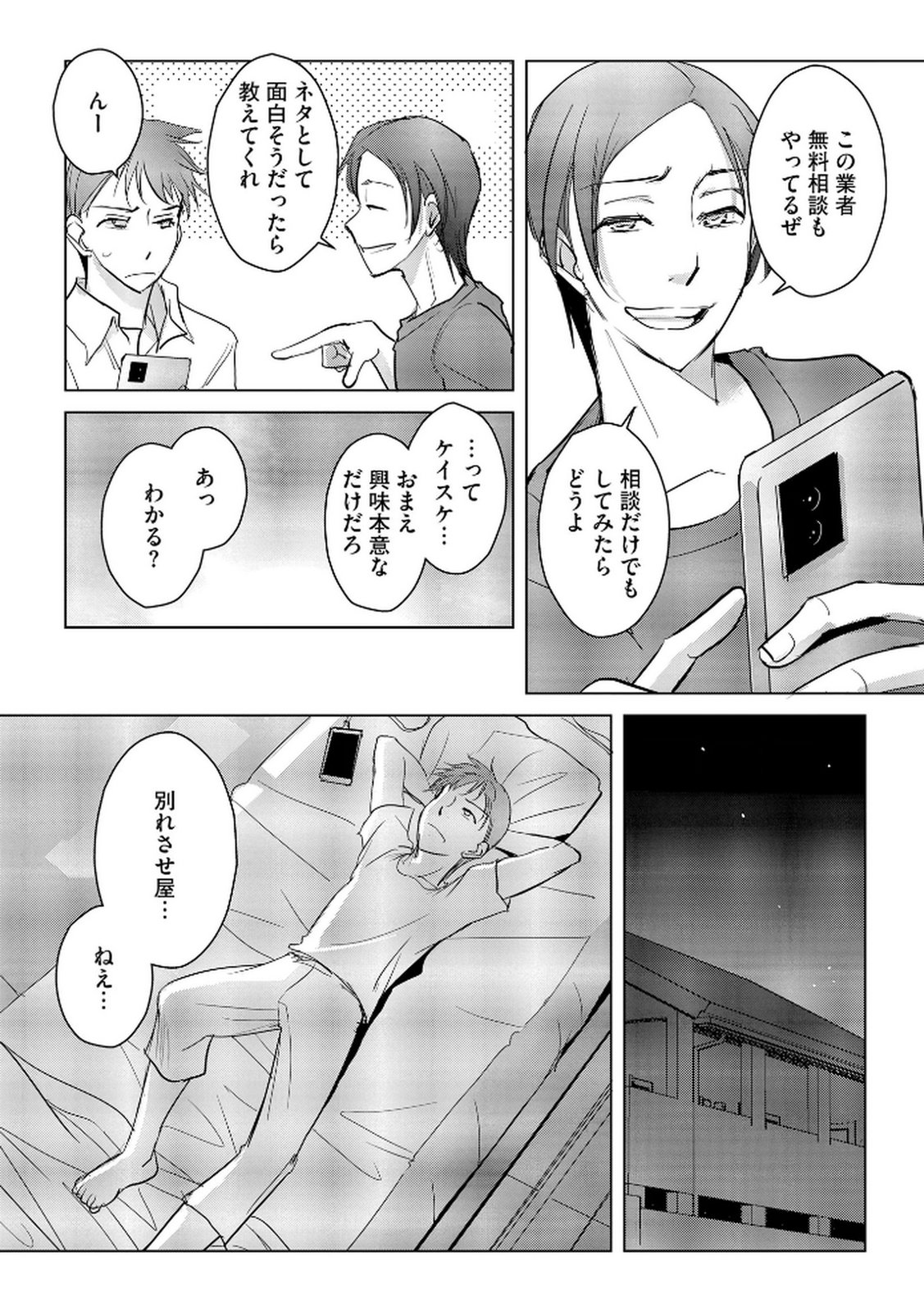 Tanin no Otoko wo Hameru no ga Shigoto desu - Chapter 13 - Page 12