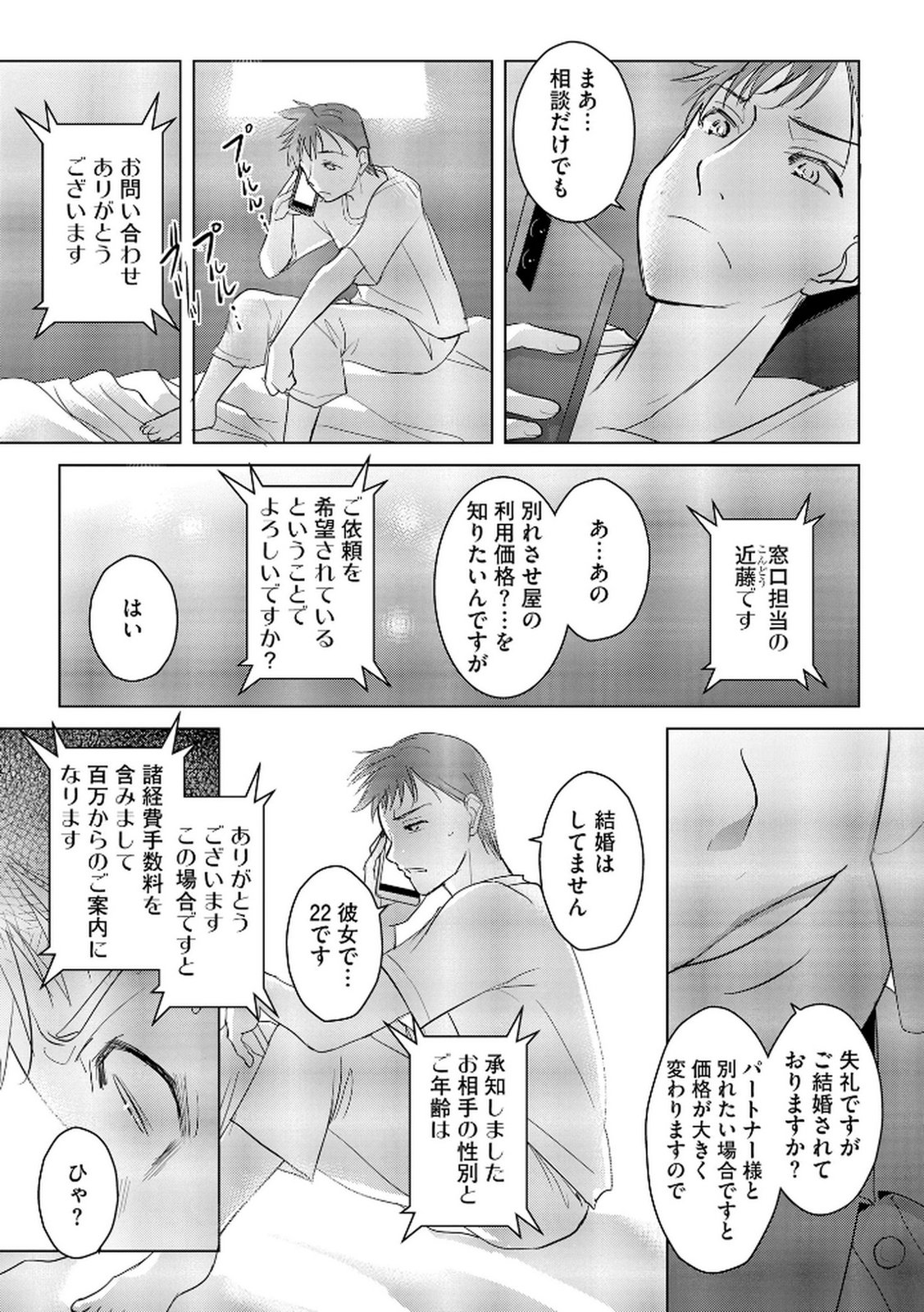 Tanin no Otoko wo Hameru no ga Shigoto desu - Chapter 13 - Page 13