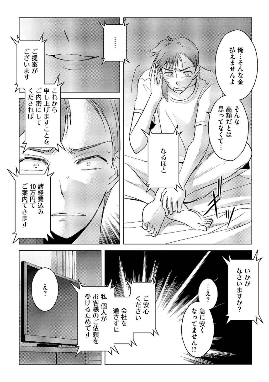 Tanin no Otoko wo Hameru no ga Shigoto desu - Chapter 13 - Page 14