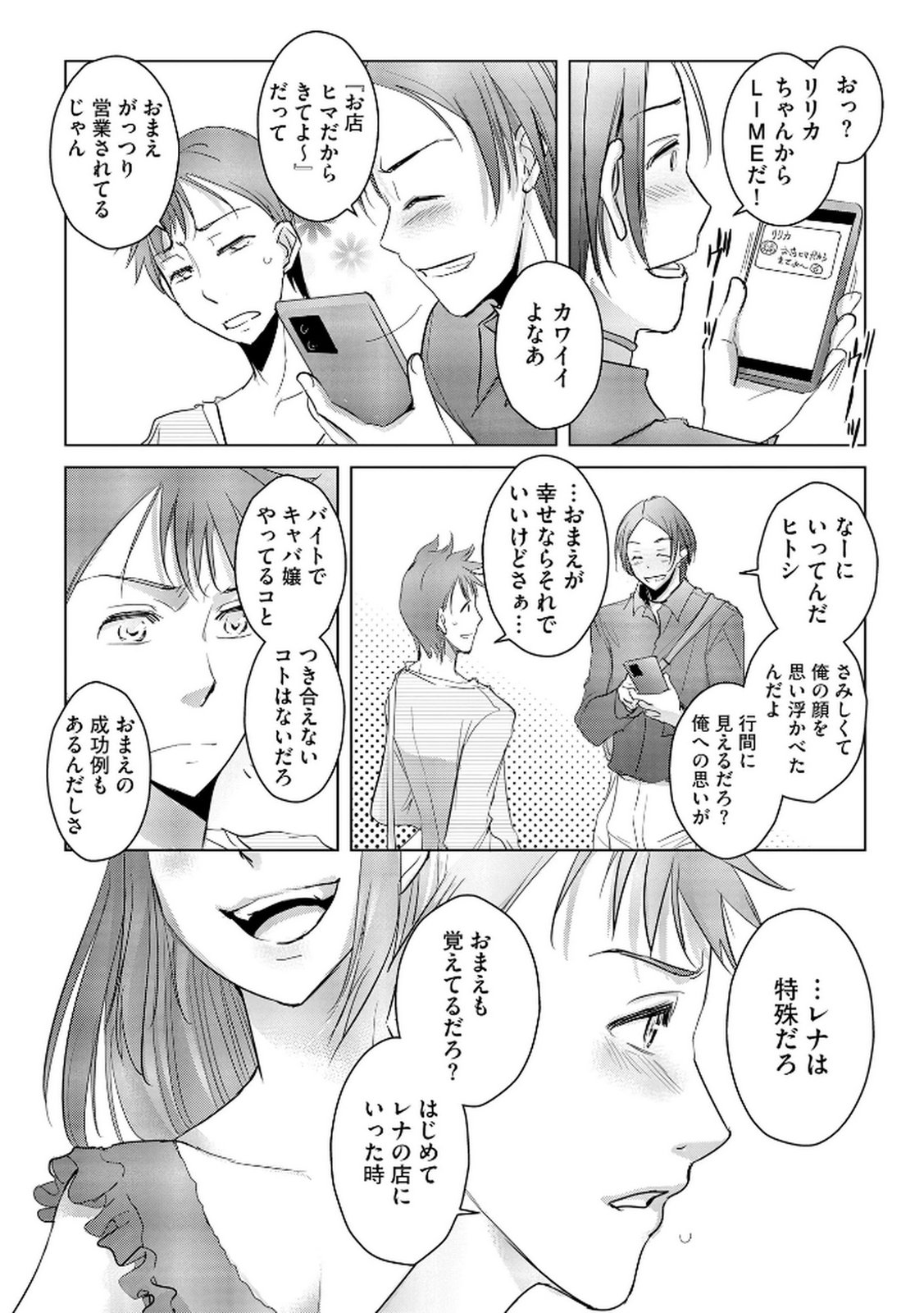 Tanin no Otoko wo Hameru no ga Shigoto desu - Chapter 13 - Page 16