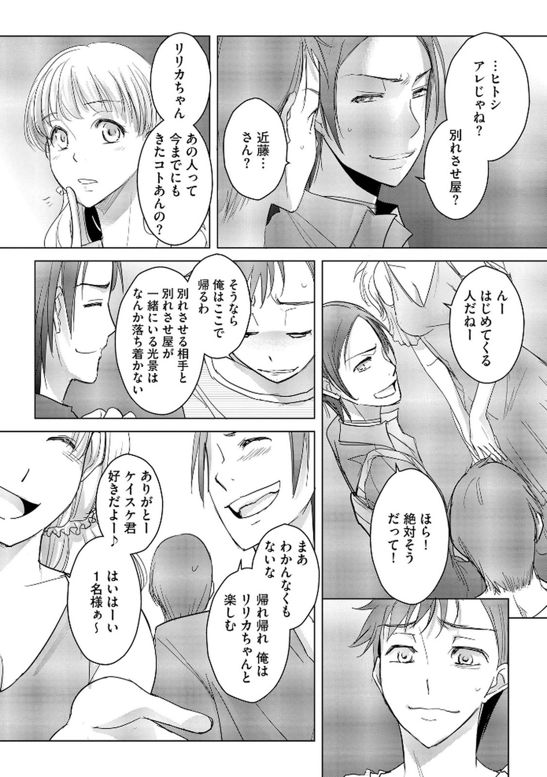 Tanin no Otoko wo Hameru no ga Shigoto desu - Chapter 13 - Page 19