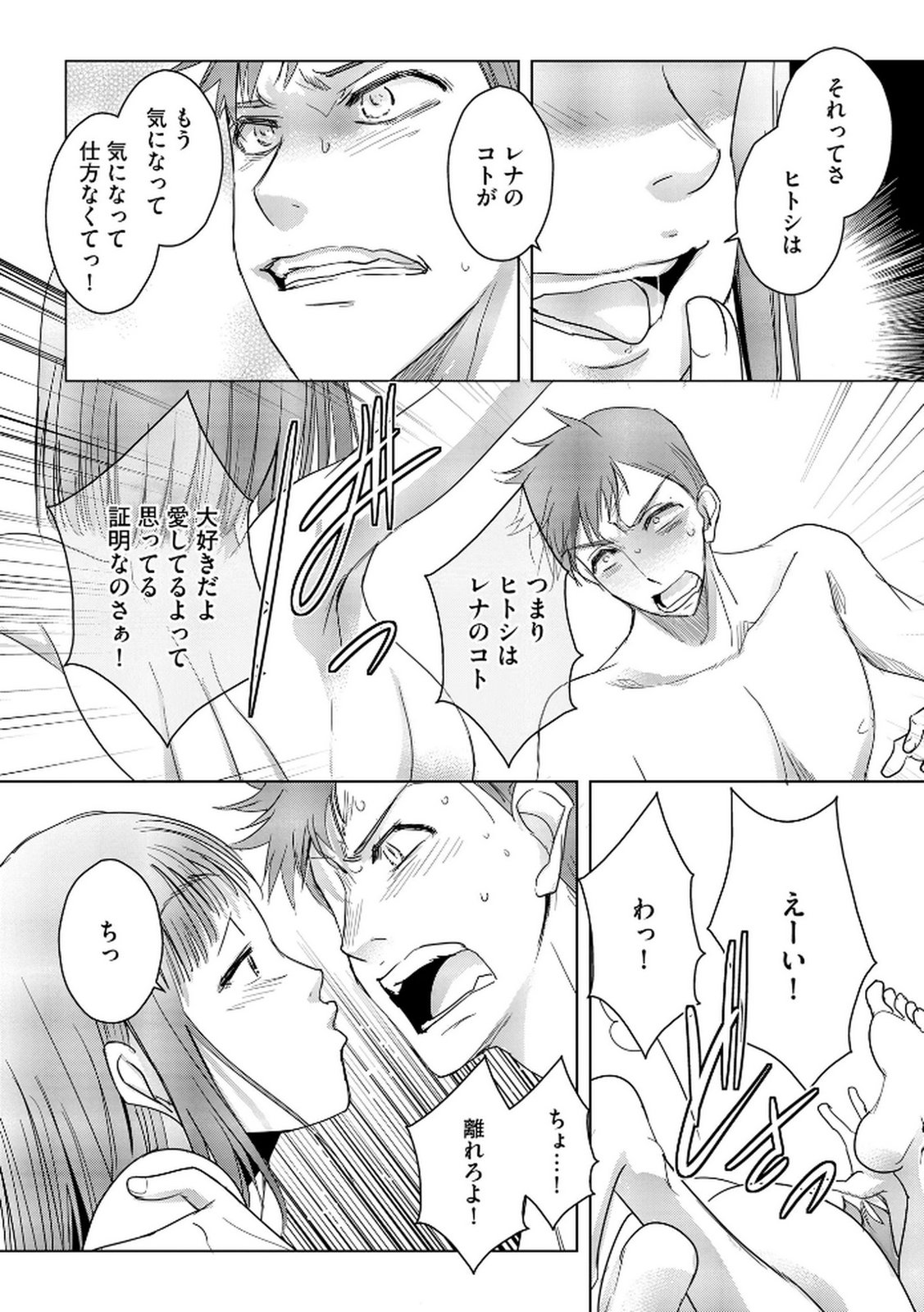 Tanin no Otoko wo Hameru no ga Shigoto desu - Chapter 13 - Page 2