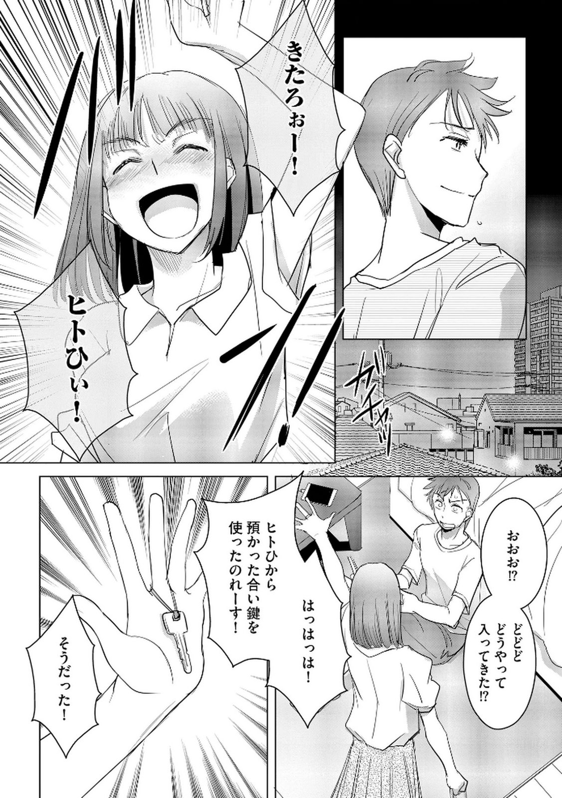 Tanin no Otoko wo Hameru no ga Shigoto desu - Chapter 13 - Page 20