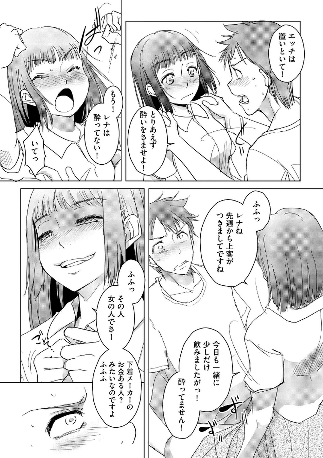 Tanin no Otoko wo Hameru no ga Shigoto desu - Chapter 13 - Page 23