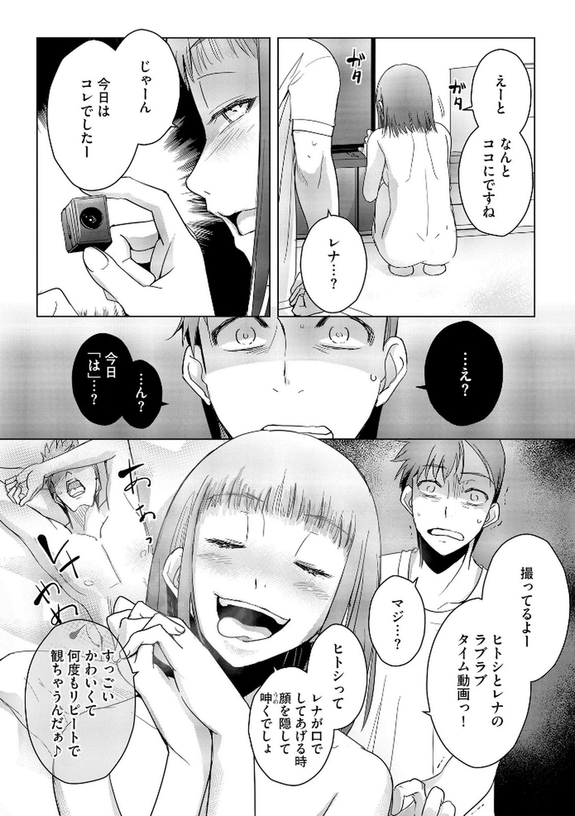Tanin no Otoko wo Hameru no ga Shigoto desu - Chapter 13 - Page 5