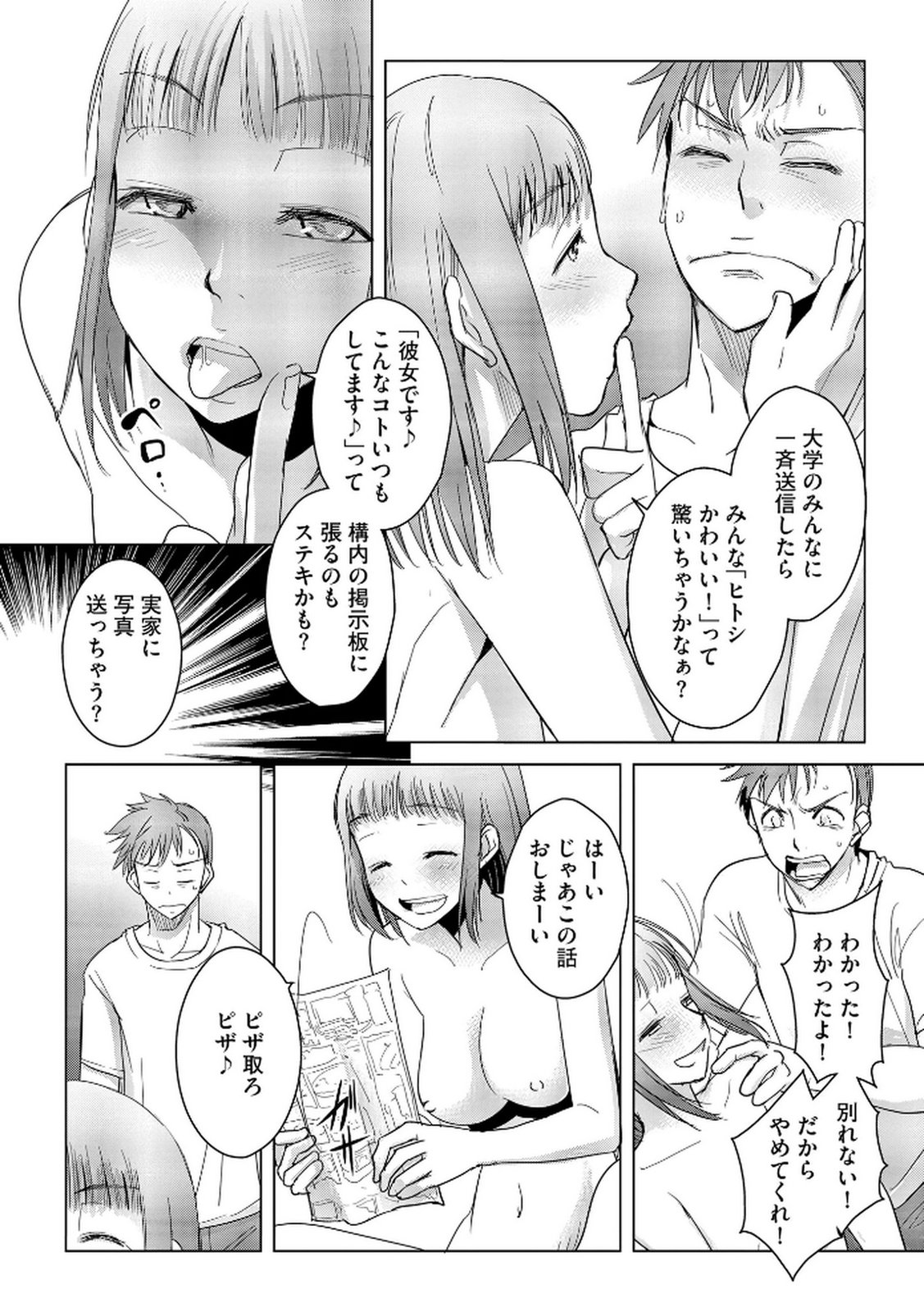 Tanin no Otoko wo Hameru no ga Shigoto desu - Chapter 13 - Page 6